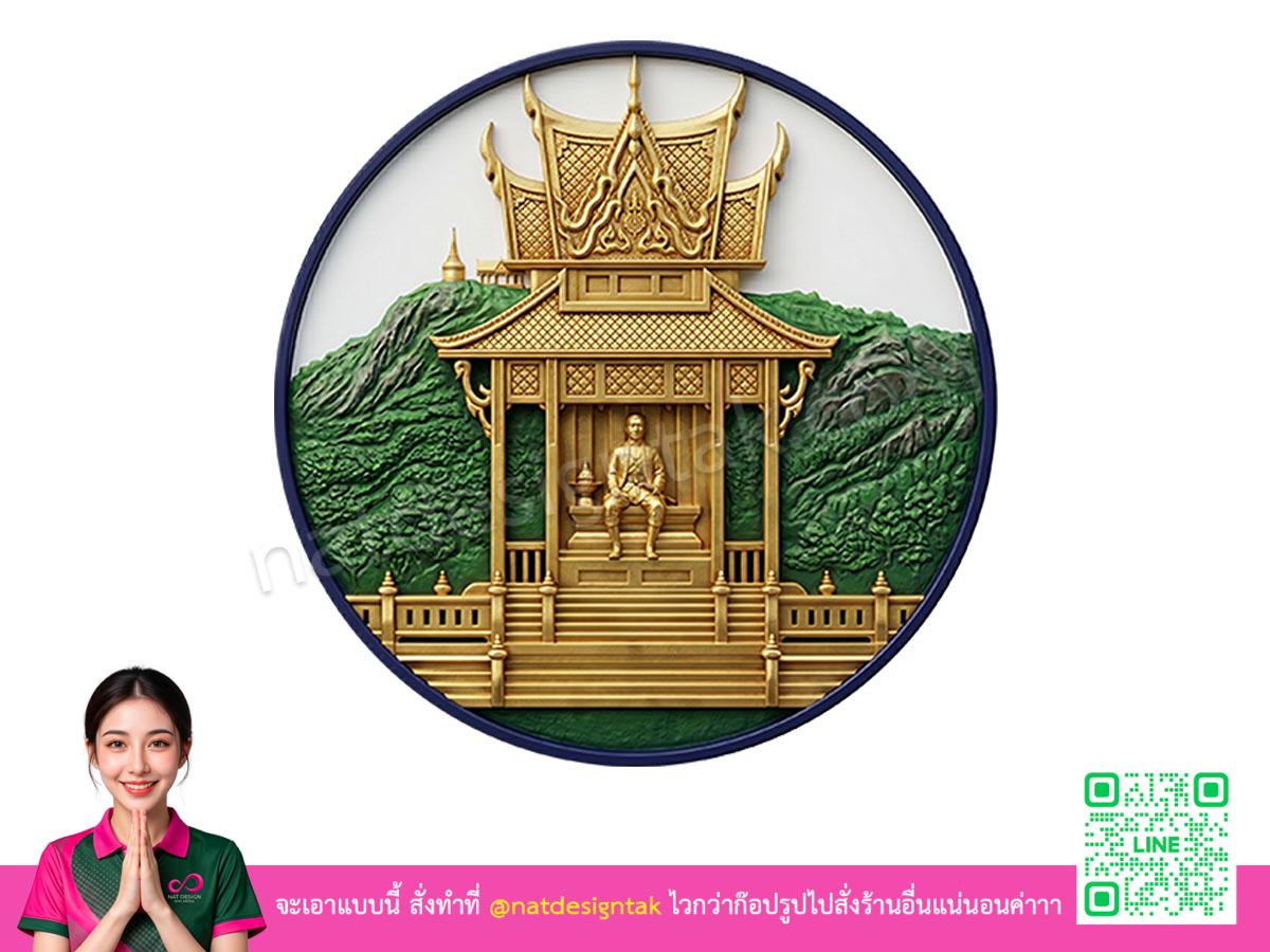 โลโก้ 3 มิติอุทัยธานี