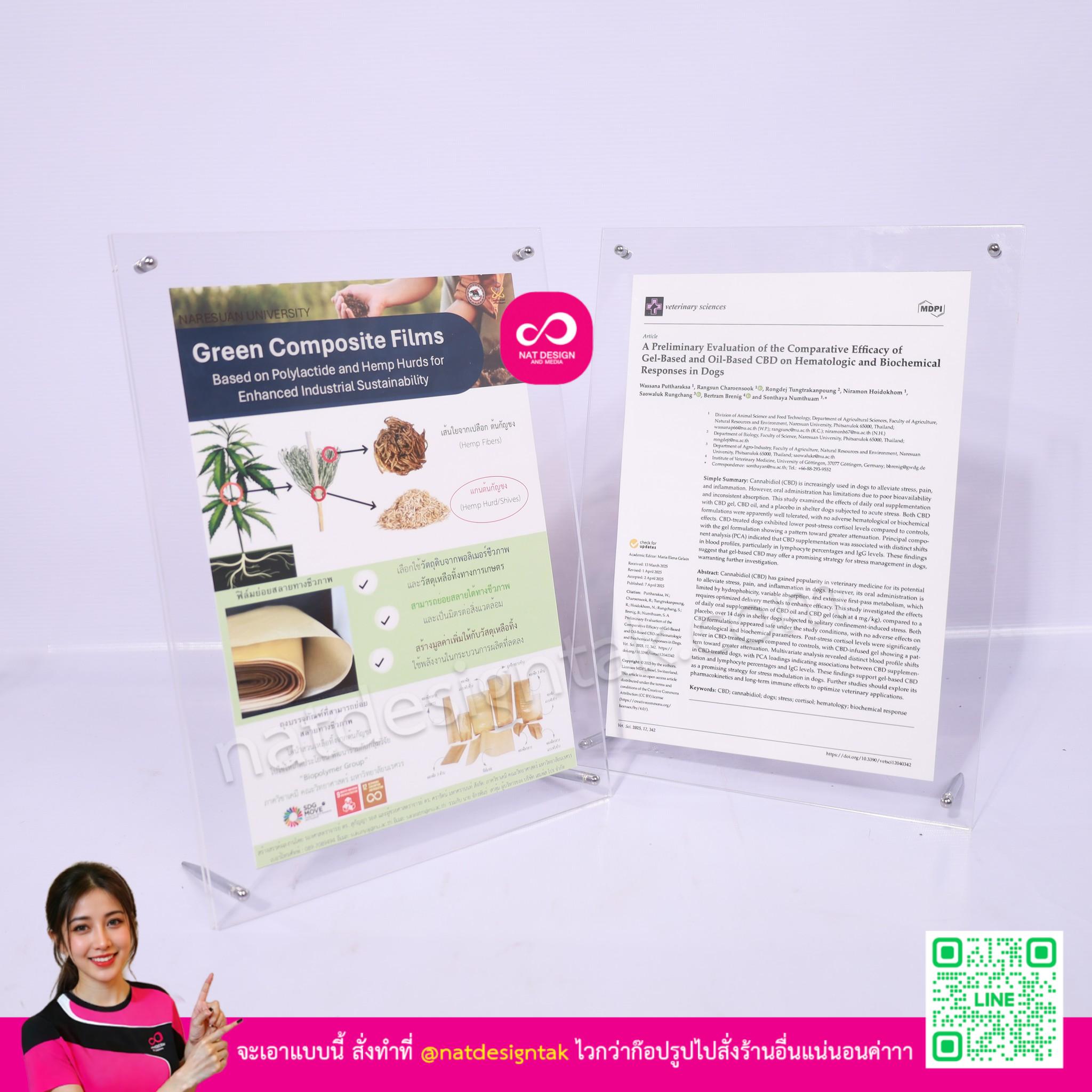 กรอบอะคริลิคใส พร้อมขาตั้ง ใส่เอกสารงานวิจัย