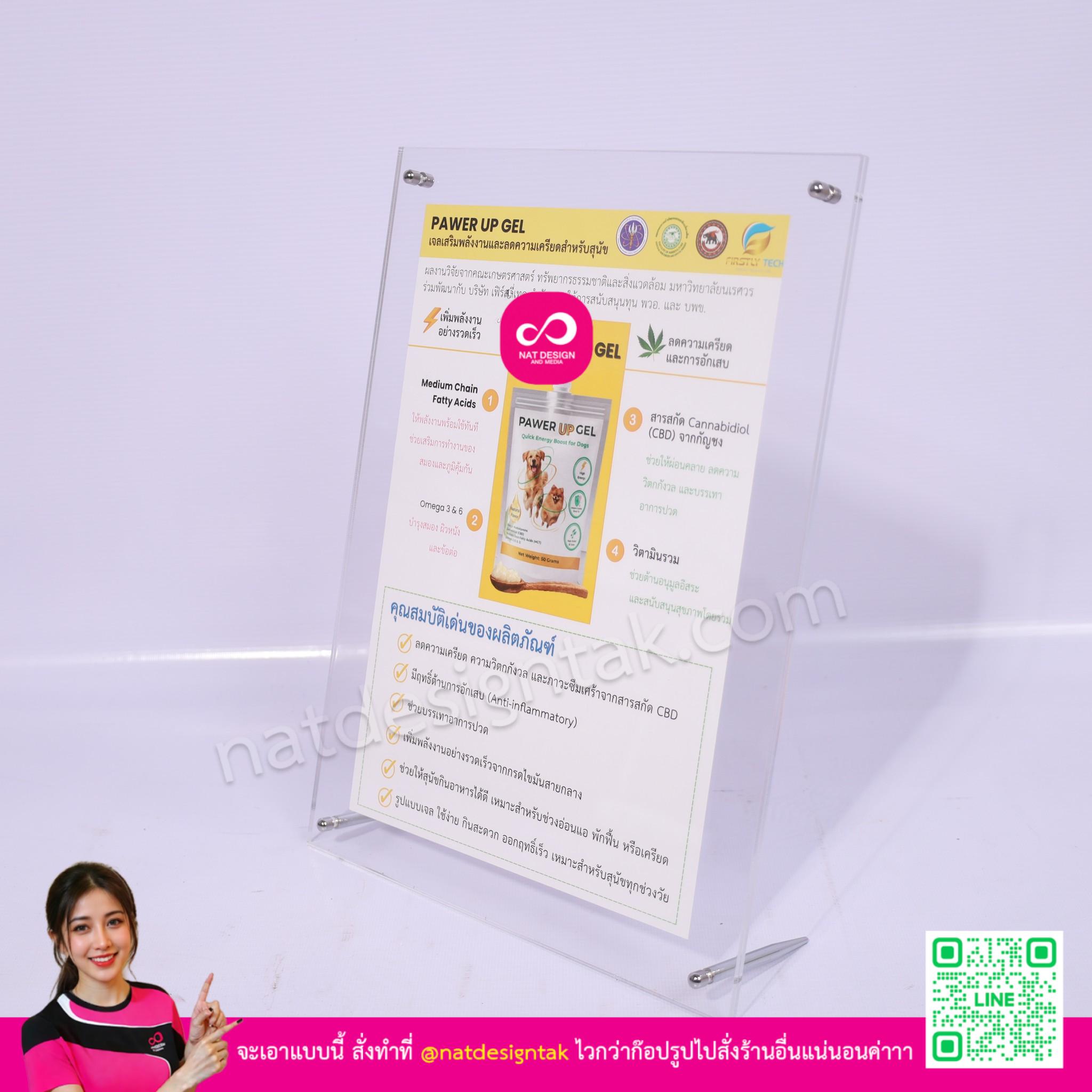 กรอบอะคริลิคใส พร้อมขาตั้ง ด้านหน้าตั้งโต๊ะ