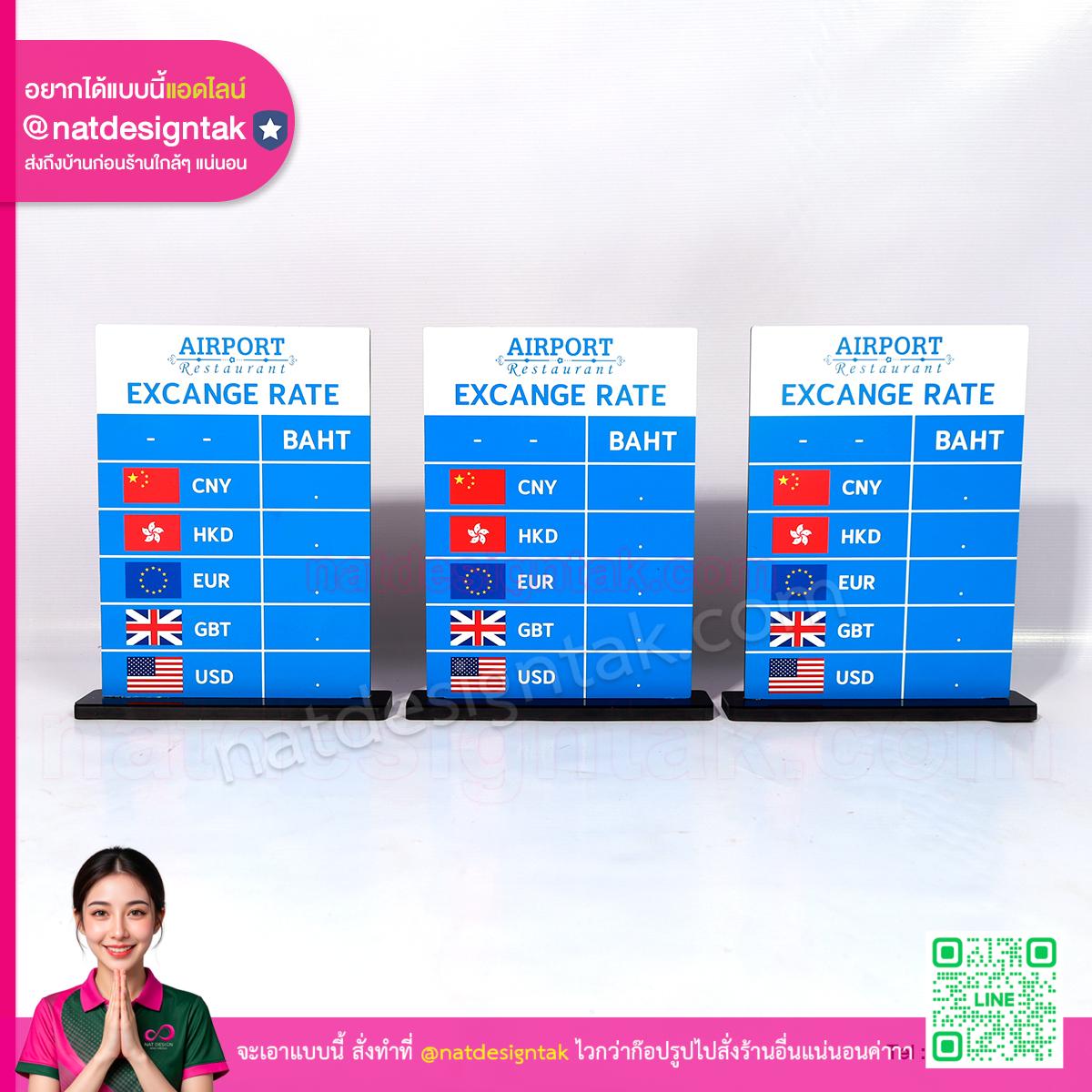 ป้าย Airport Exchange Rate แบบตั้งโต๊ะ 3 ชิ้น
