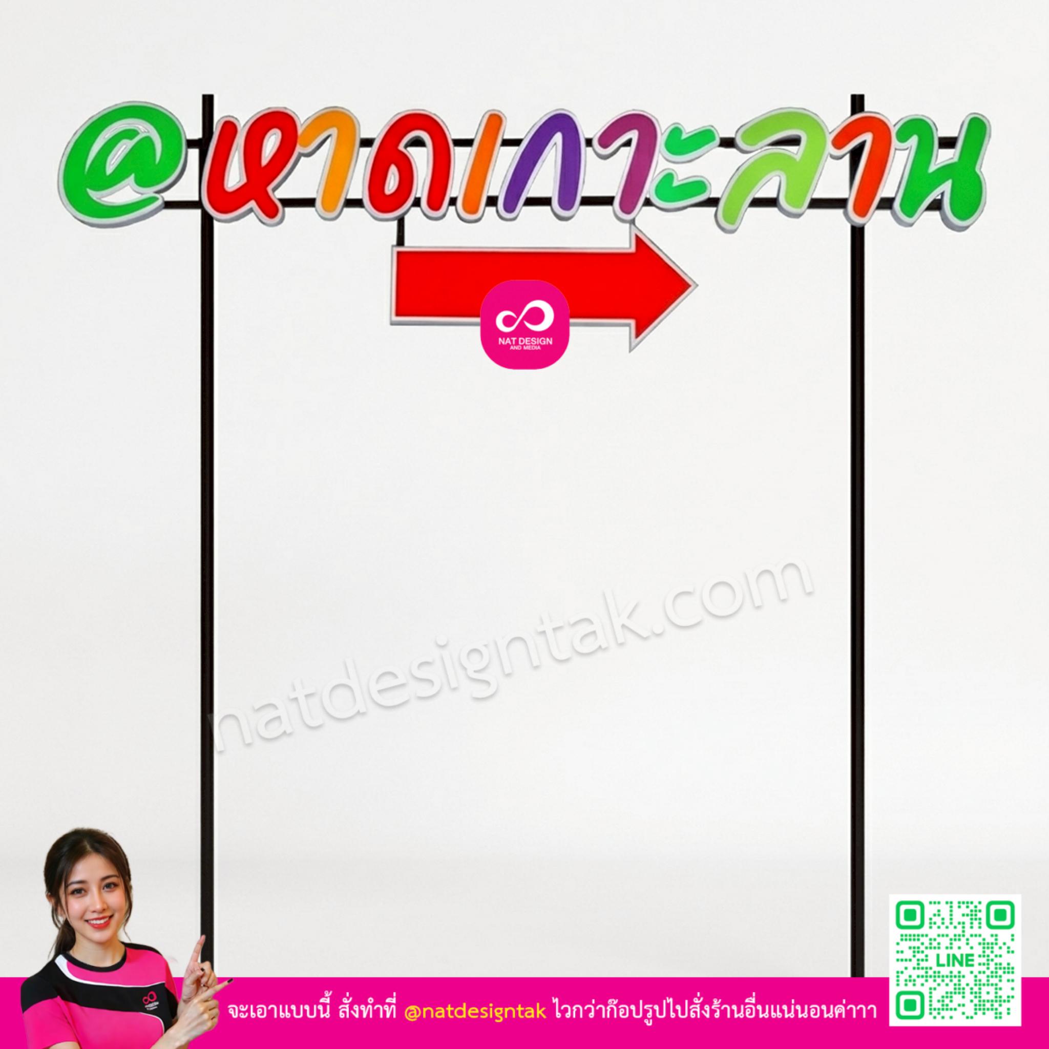 ป้ายหาดเกาะลาน พลาสวูดพิมพ์ยูวี ตัวอักษรสีสันสดใส พร้อมโครงเหล็ก