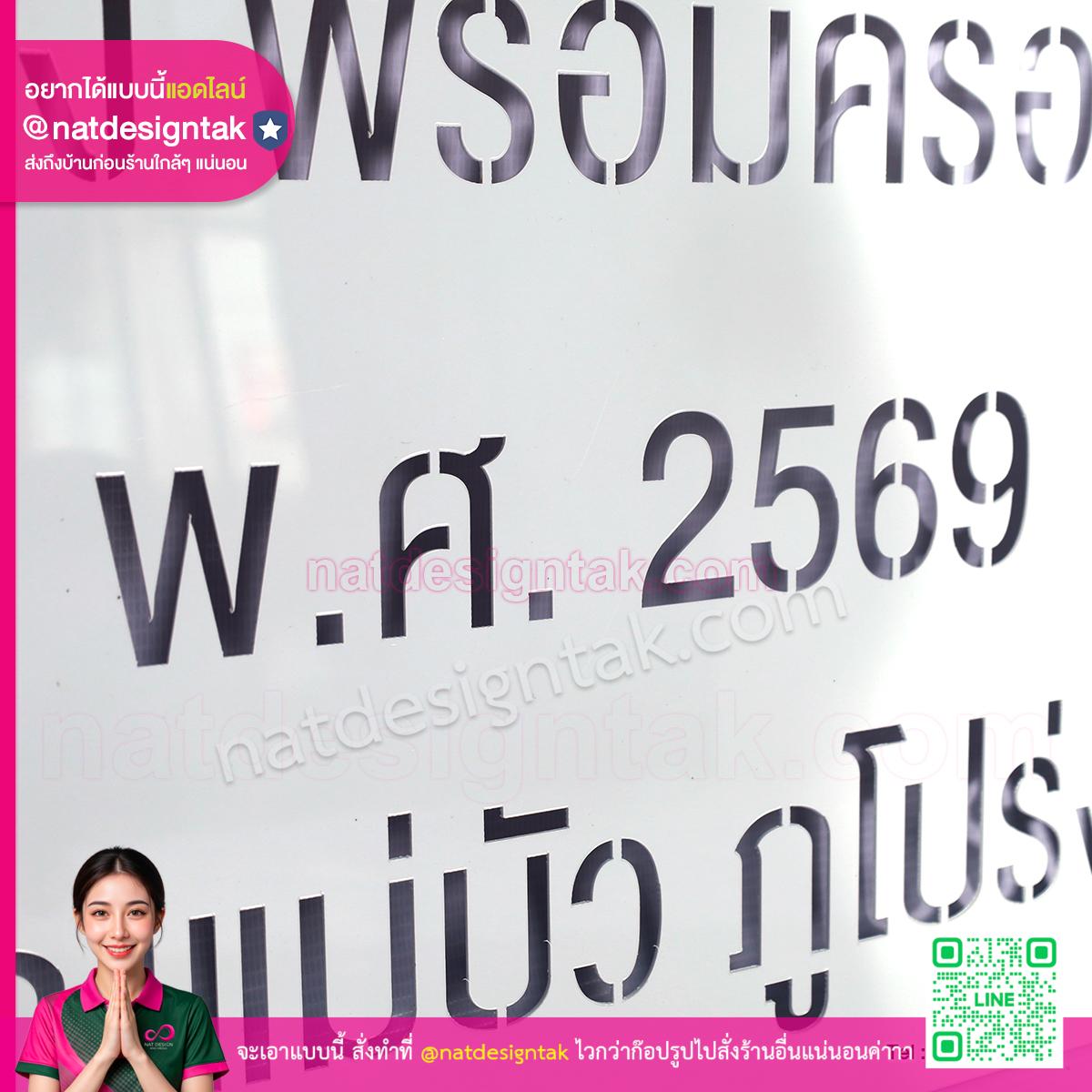 บล็อกพ่นสี สร้างถวายวัดบุญเรืองศรี รายละเอียดปีพ.ศ.