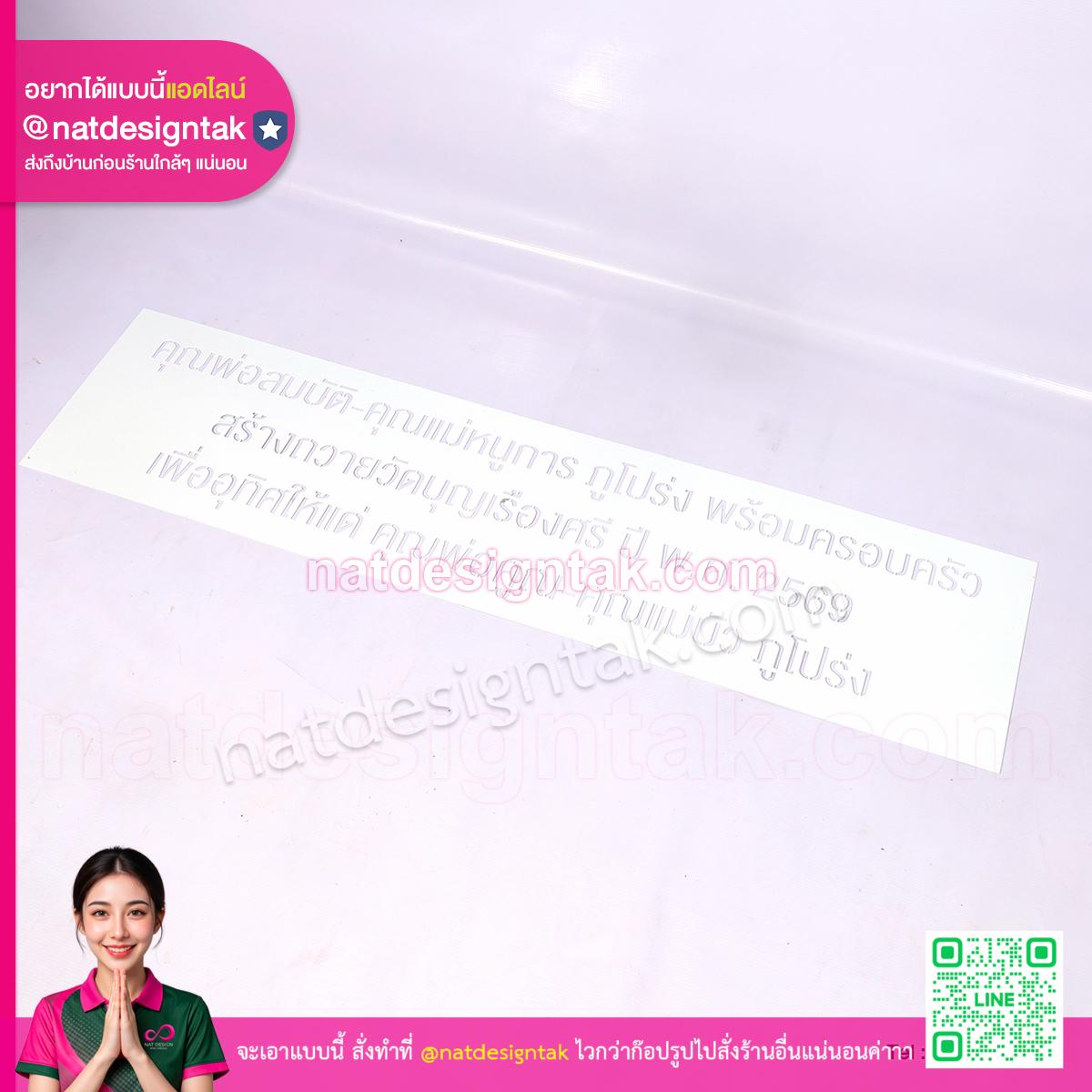 บล็อกพ่นสี สร้างถวายวัดบุญเรืองศรี โค้งงอได้