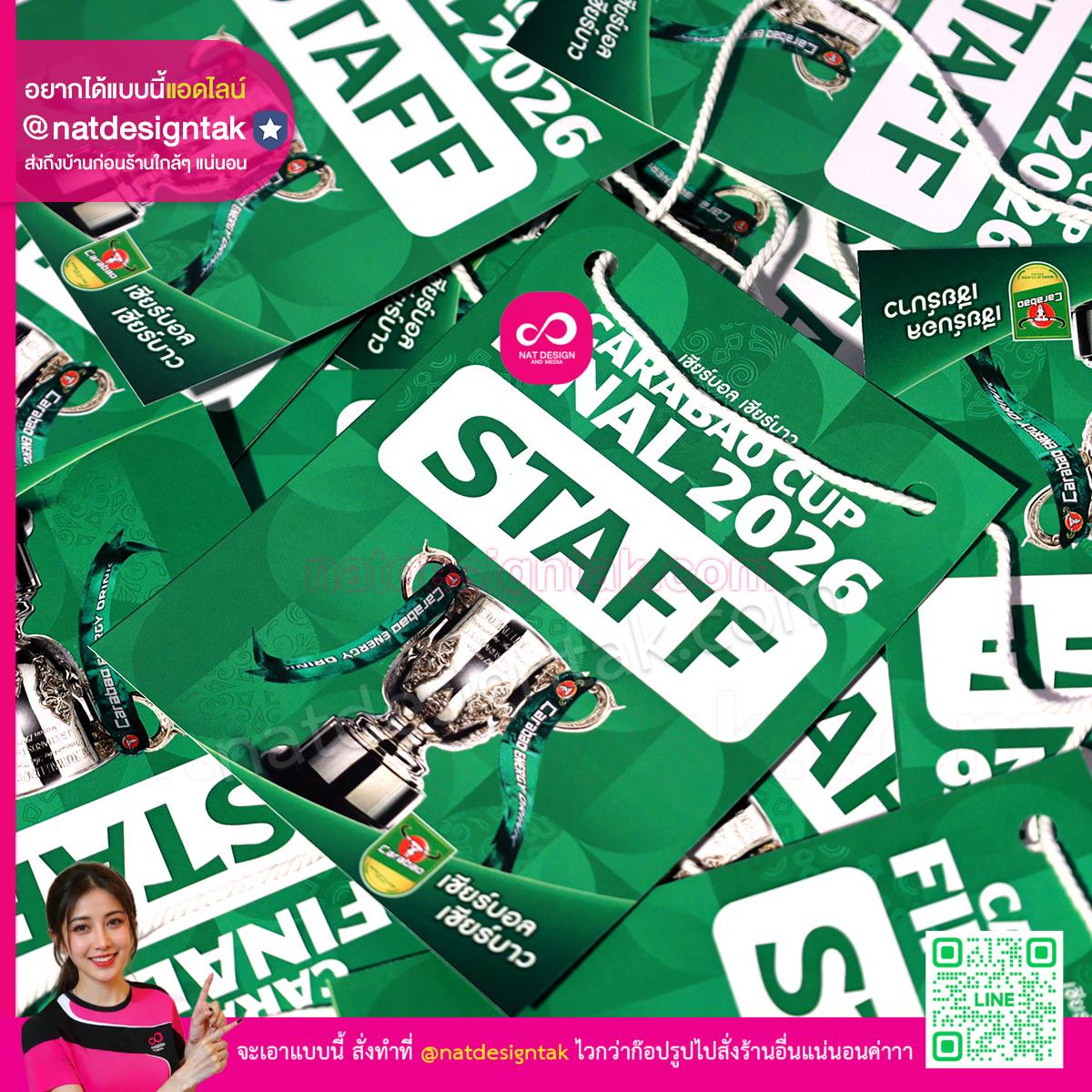 ป้ายห้อยคอ Carabao Cup Final 2026 Staff หลายชิ้นพิมพ์สีเขียว