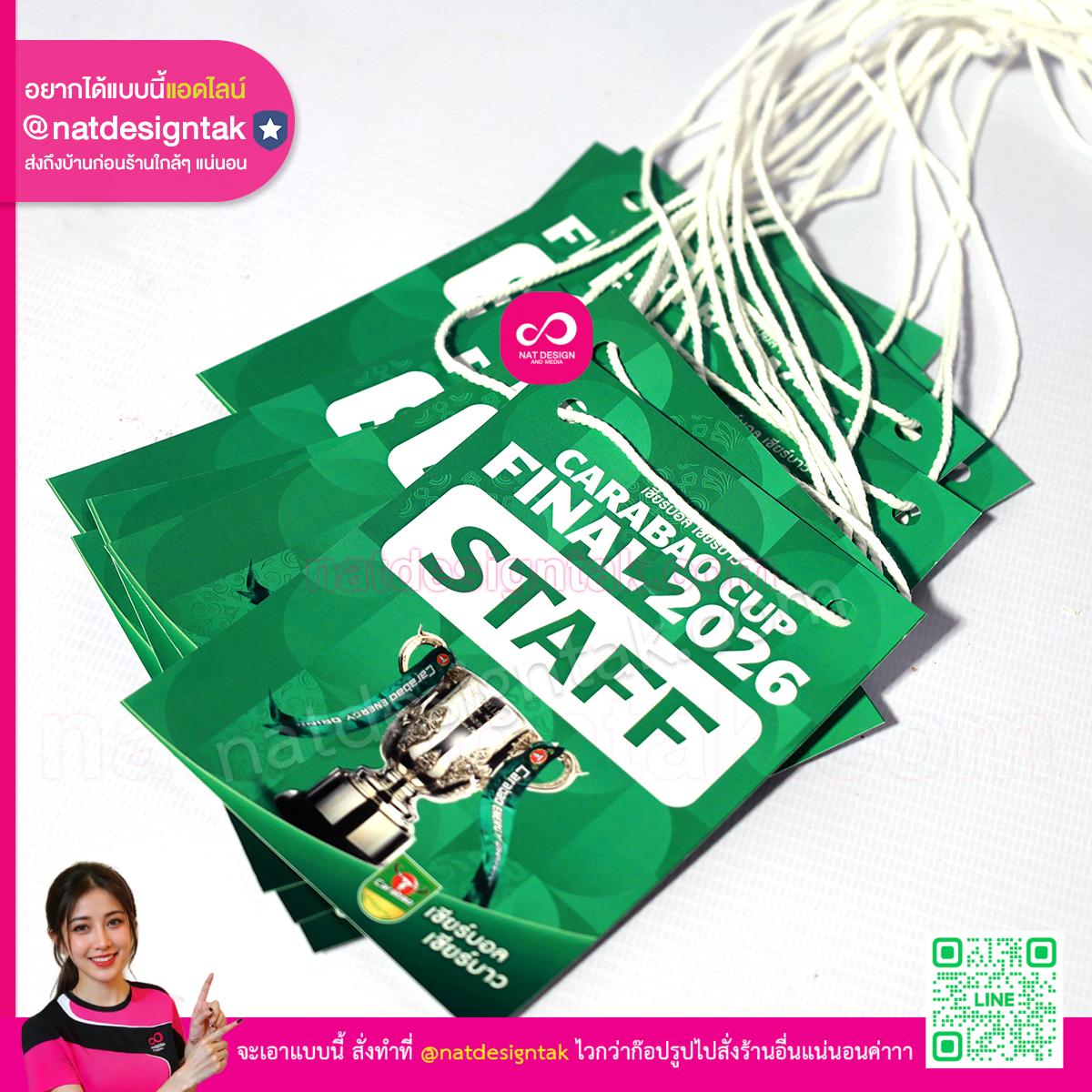ป้ายห้อยคอ Carabao Cup Final 2026 พร้อมเชือกร้อยสีขาว