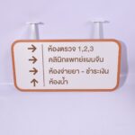 ป้ายบอกทางคลินิก ห้อยเพดาน แสดงทิศทางห้องตรวจ