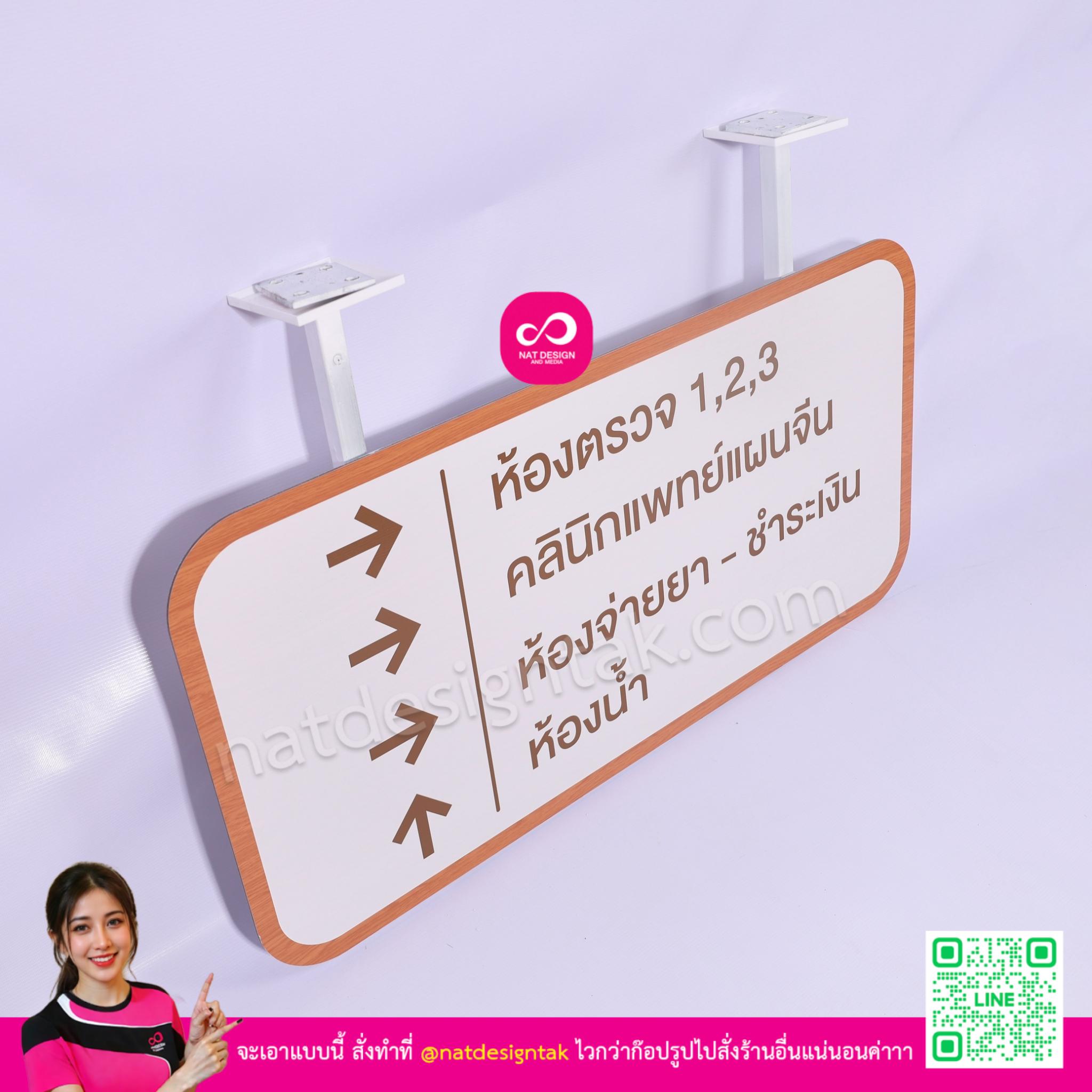 ป้ายบอกทางคลินิก คอมโพสิต มุมเฉียง