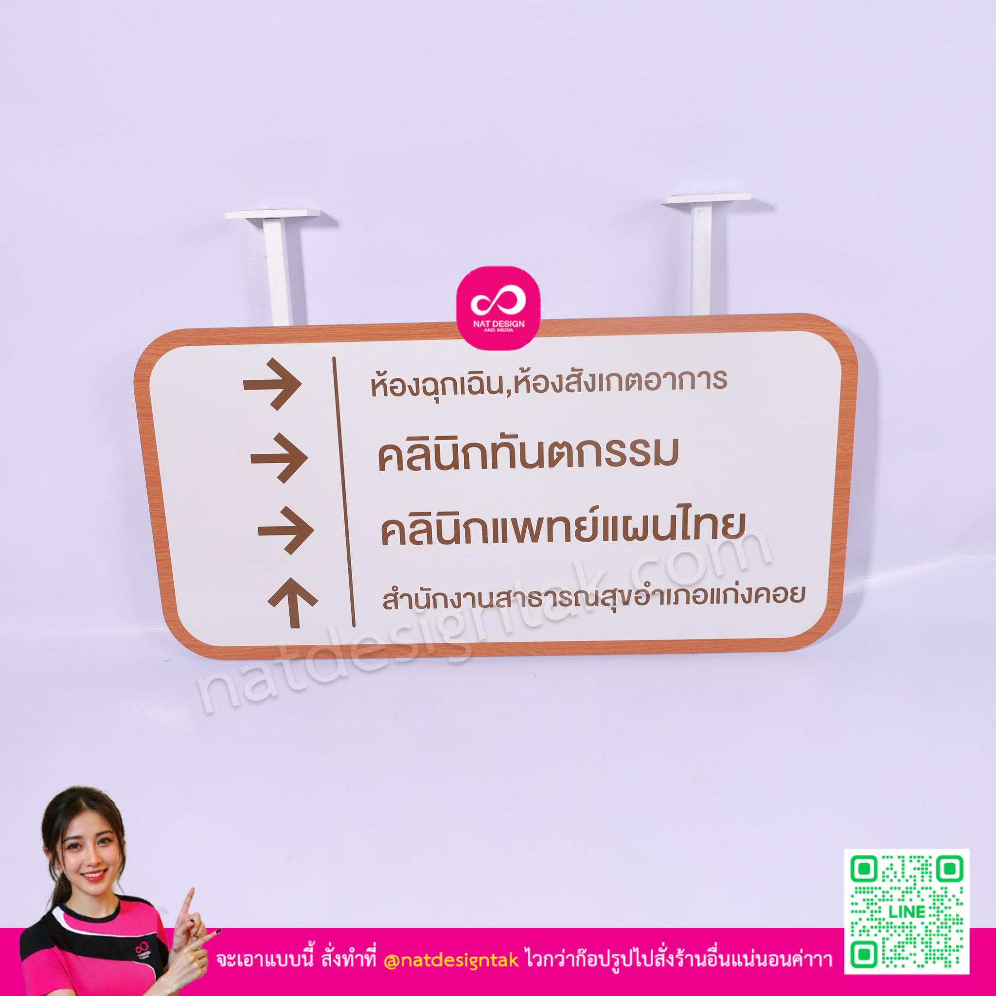 ป้ายบอกทางคลินิก สำนักงานสาธารณสุข