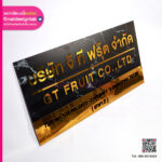 ป้ายชื่อบริษัท จี ที ฟรุ๊ต จำกัด แผ่นคอมโพสิตลายหินอ่อน