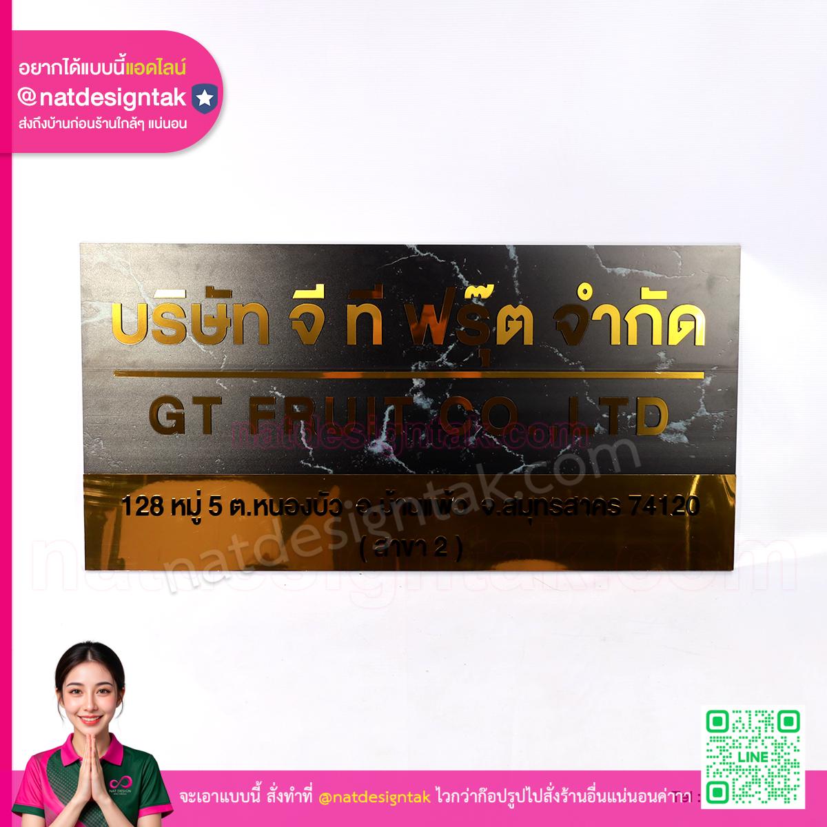 ป้ายชื่อบริษัท GT Fruit ตัวอักษรสีทอง
