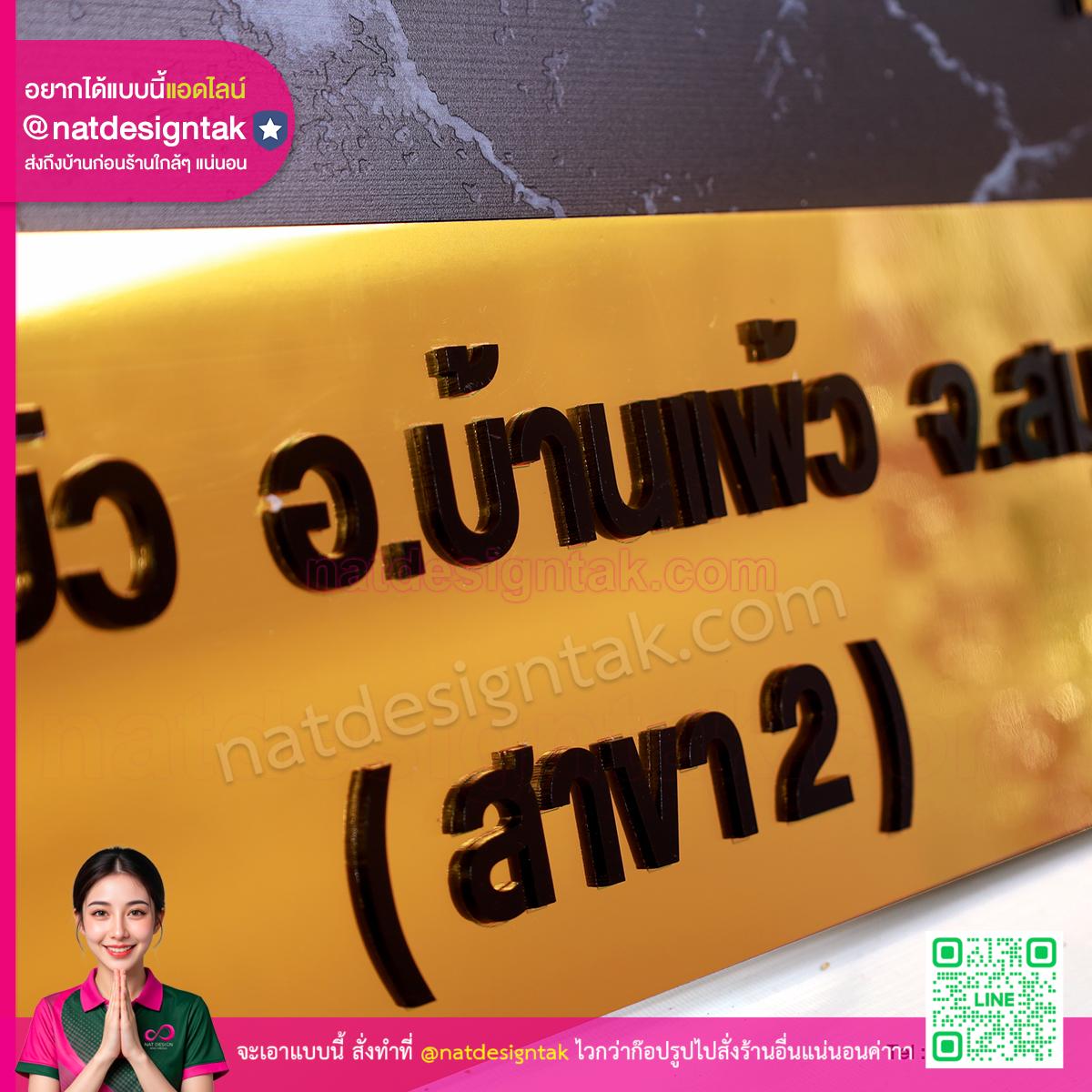 ป้ายชื่อบริษัทพร้อมที่อยู่สาขา