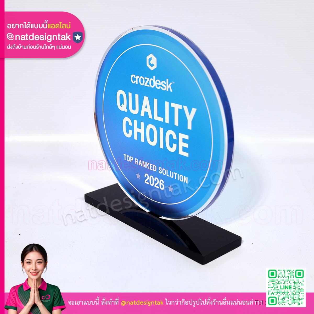 โล่รางวัล Crozdesk มุมด้านข้างแสดงความใส
