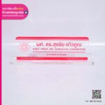 ป้ายชื่อตั้งโต๊ะ อาจารย์ประจำหลักสูตร อะคริลิคใส พิมพ์สีแดง