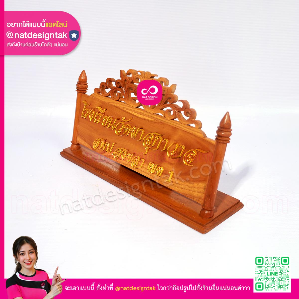 ป้ายชื่อตั้งโต๊ะ สพบ.สงขลา เขต 1 ด้านหน้า