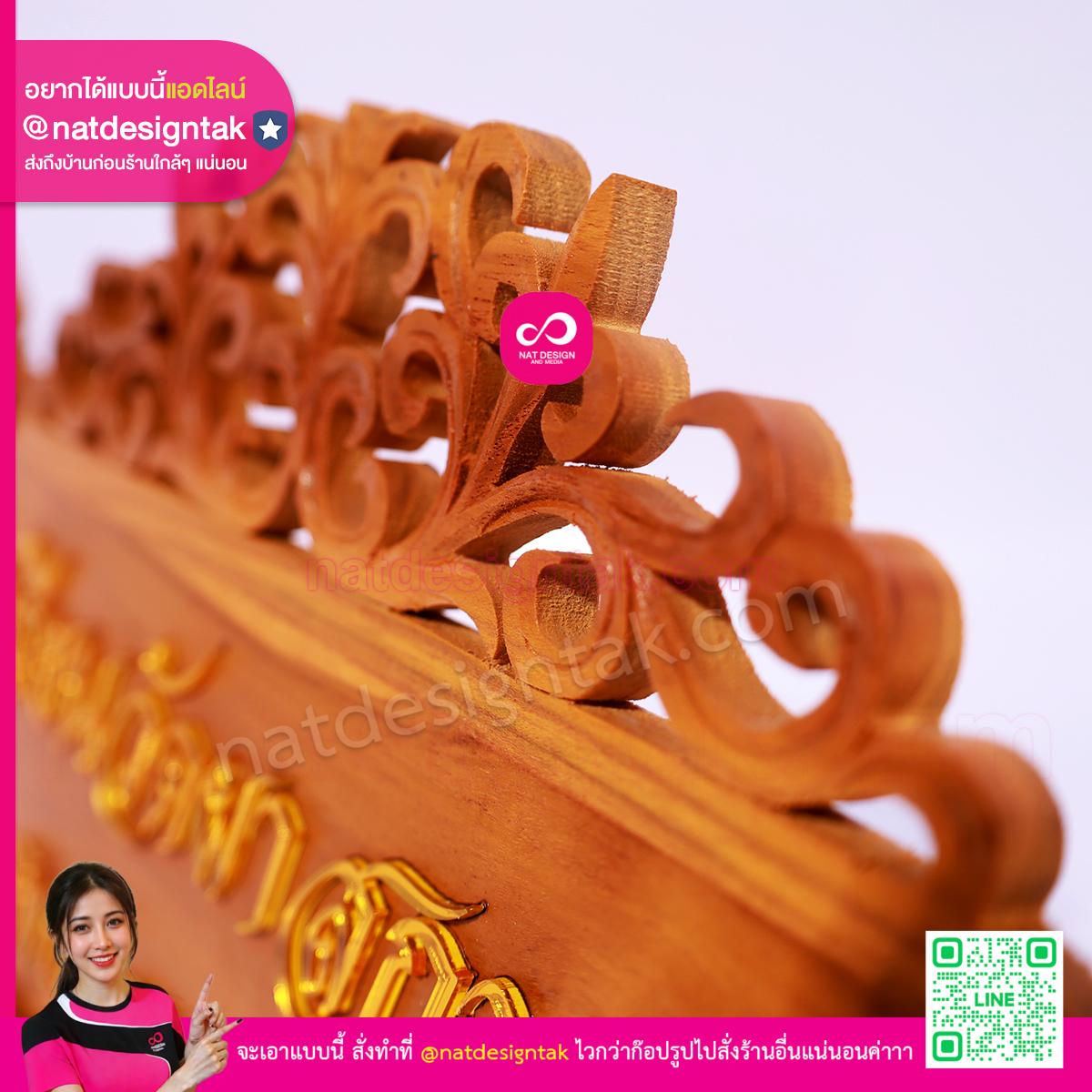 รายละเอียดลายฉลุป้ายชื่อตั้งโต๊ะไม้สัก