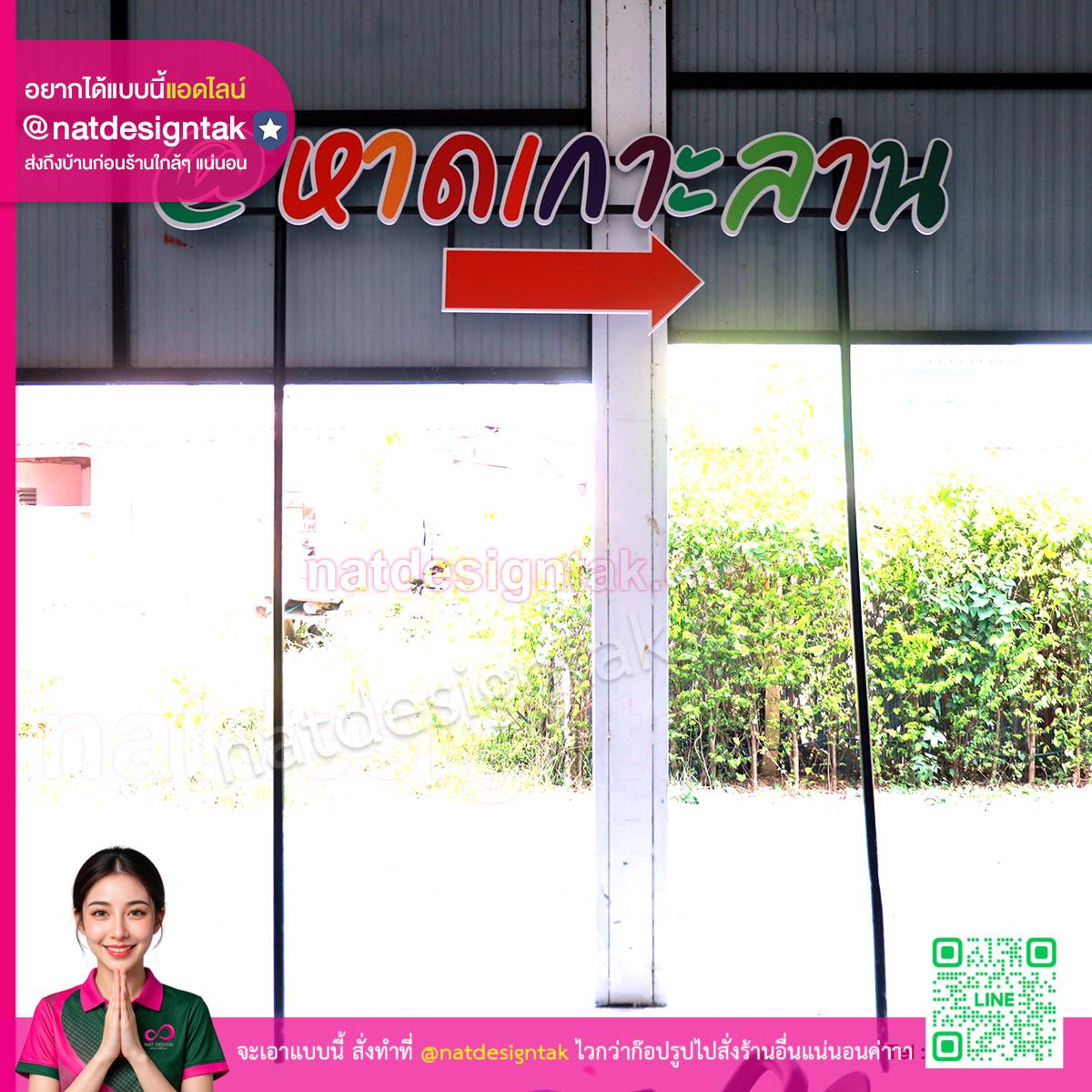 ป้ายบอกทาง หาดเกาะล้าน พลาสวูดไดคัท CNC