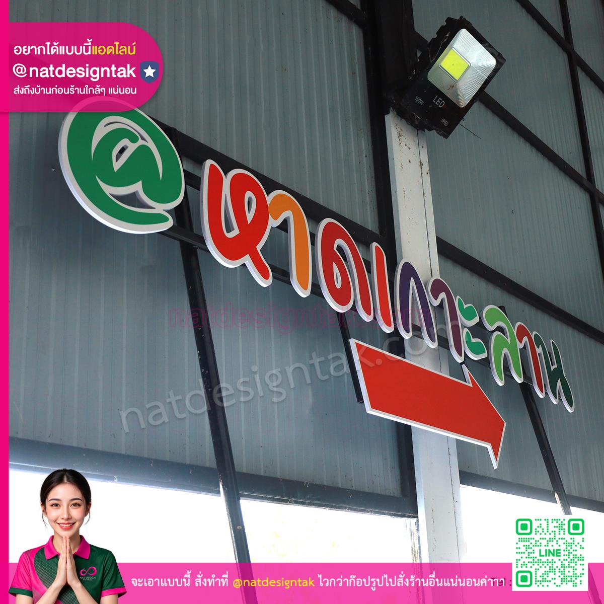 ป้ายบอกทาง ลูกศรนำทาง หาดเกาะล้าน