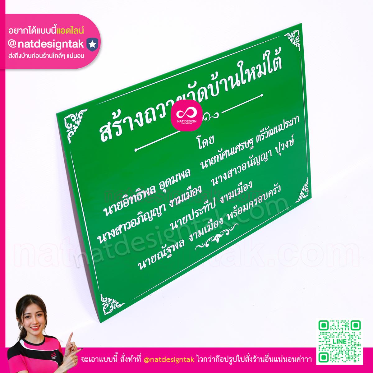 ป้ายชื่อบริจาค สร้างถวายวัดบ้านใหม่ใต้ มุมมองด้านข้าง