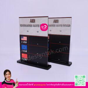 ป้ายอัตราแลกเปลี่ยน Exchange Rate อะคริลิคตั้งโต๊ะ