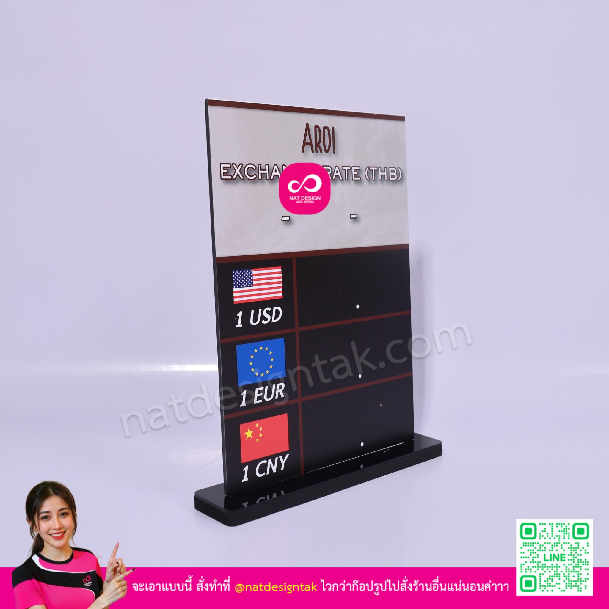 ป้ายอัตราแลกเปลี่ยน Exchange Rate พิมพ์ UV