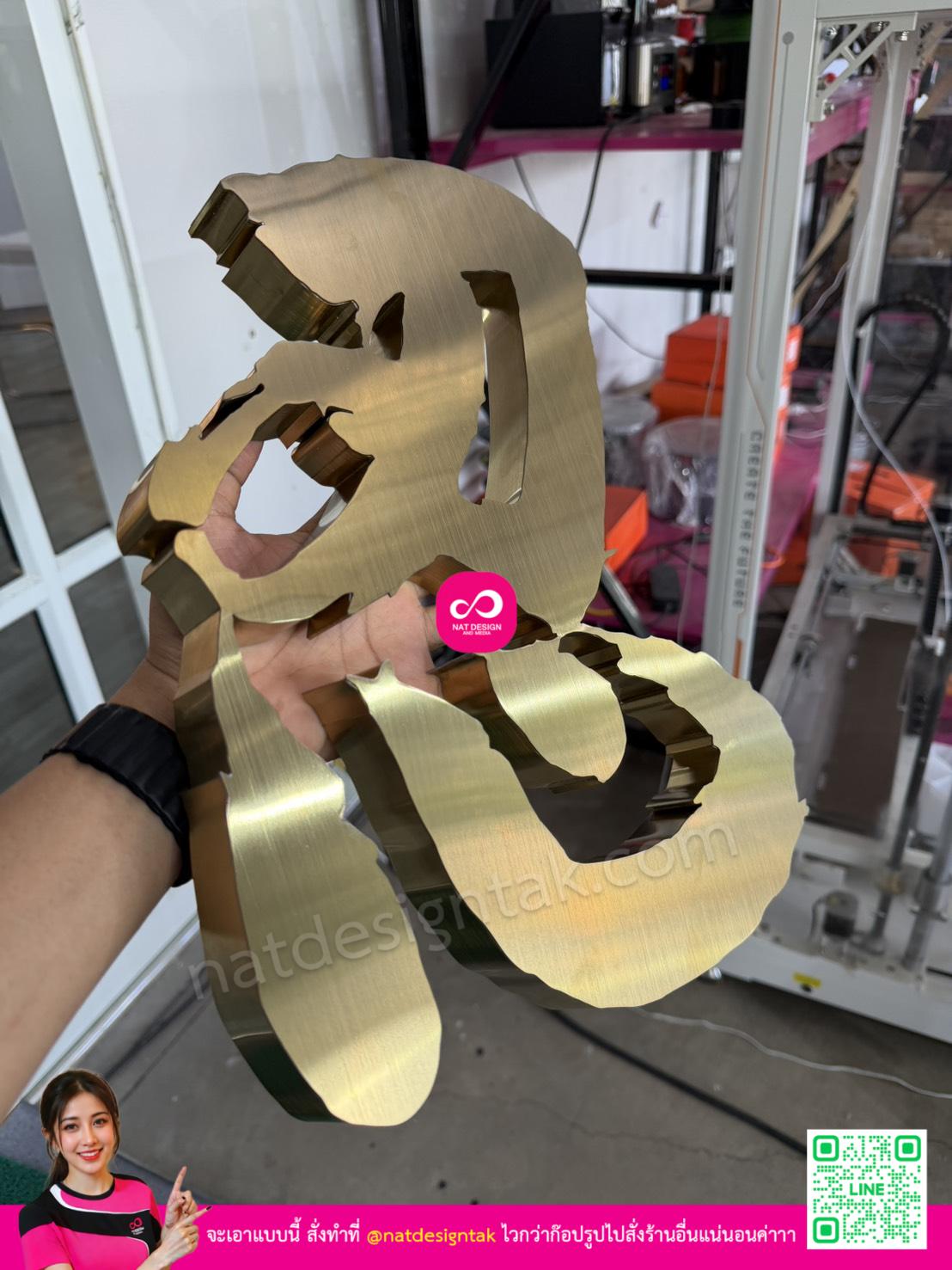 อักษรสแตนเลสทอง ไฟออกหลัง สีแฮร์ไลน์