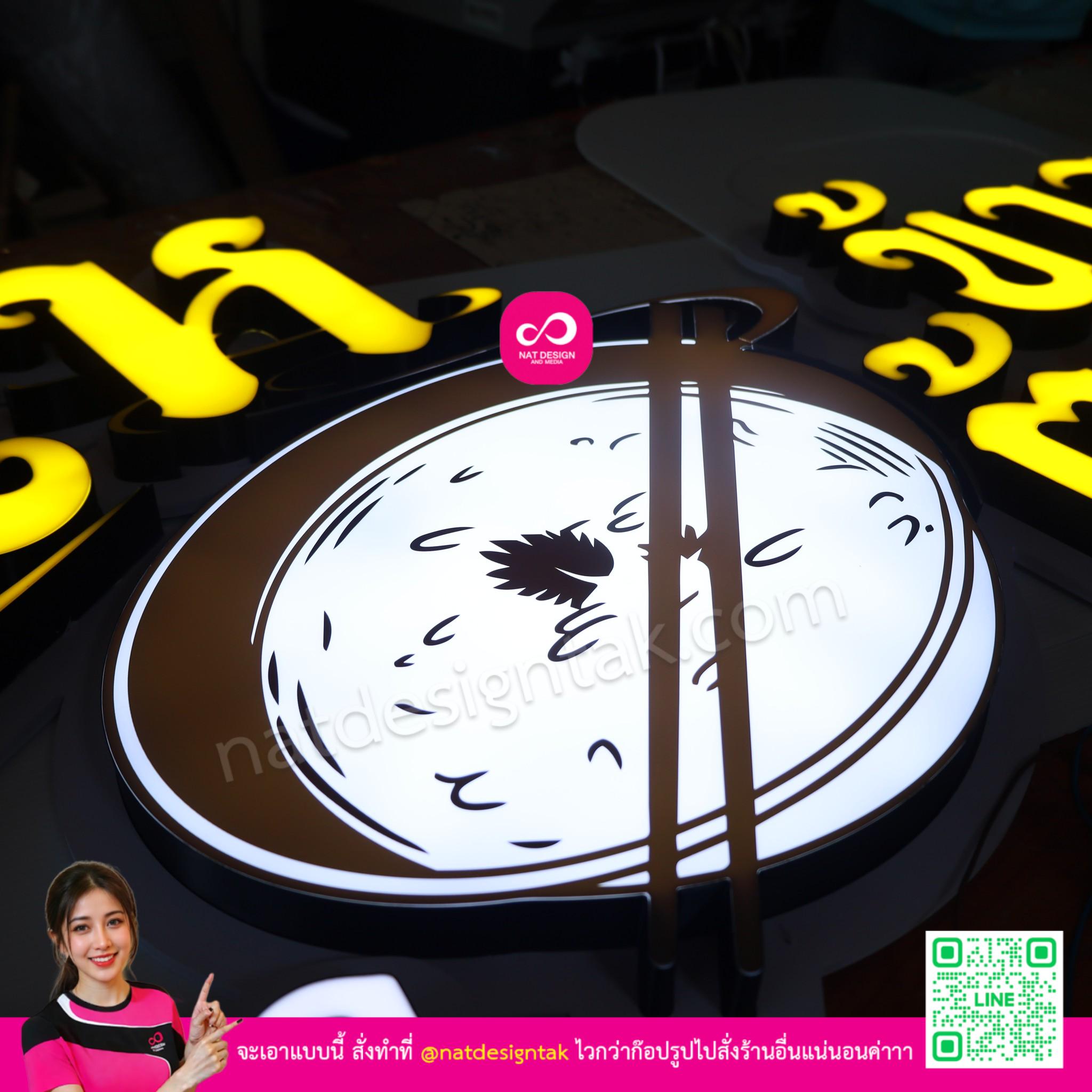 ป้ายไฟชื่อร้าน โลโก้ถ้วยข้าวต้มมีแสงไฟ