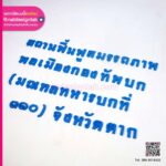 ตัวอักษรสถานฟื้นฟูสมรรถภาพพลเมืองกองทัพบก พลาสวูดสีน้ำเงิน