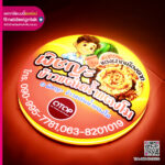 ป้ายกล่องไฟ พิชญะ ข้าวแต๋นน้ำแตงโม ทรงกลมสว่างสวย