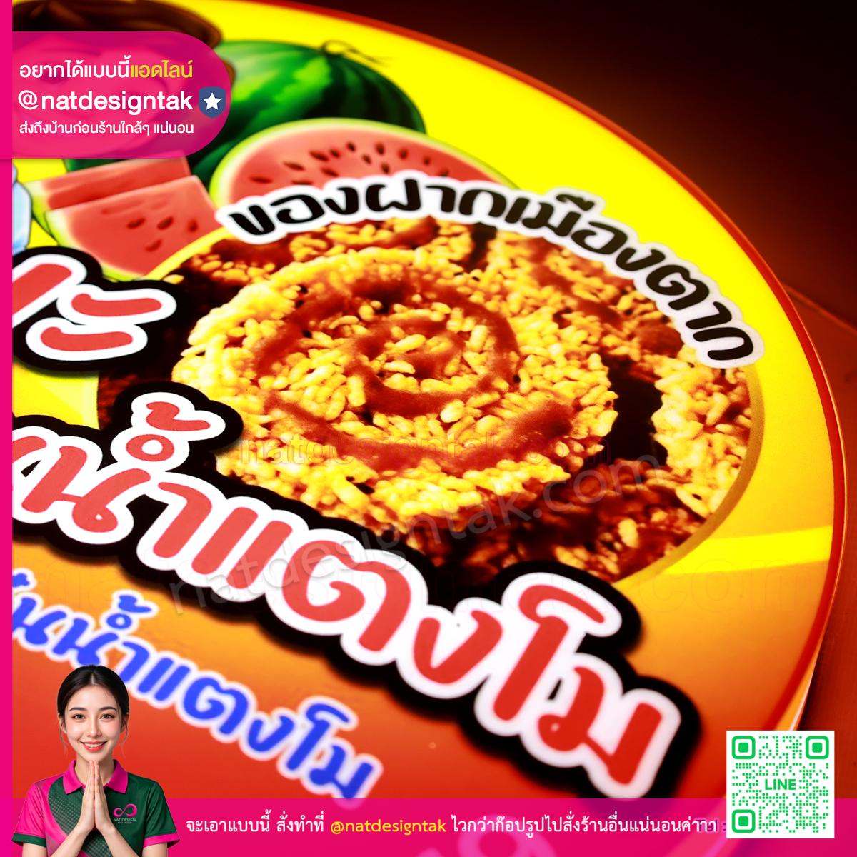 ป้ายกล่องไฟ ร้านข้าวแต๋นน้ำแตงโม ดีไซน์สีสันสดใส