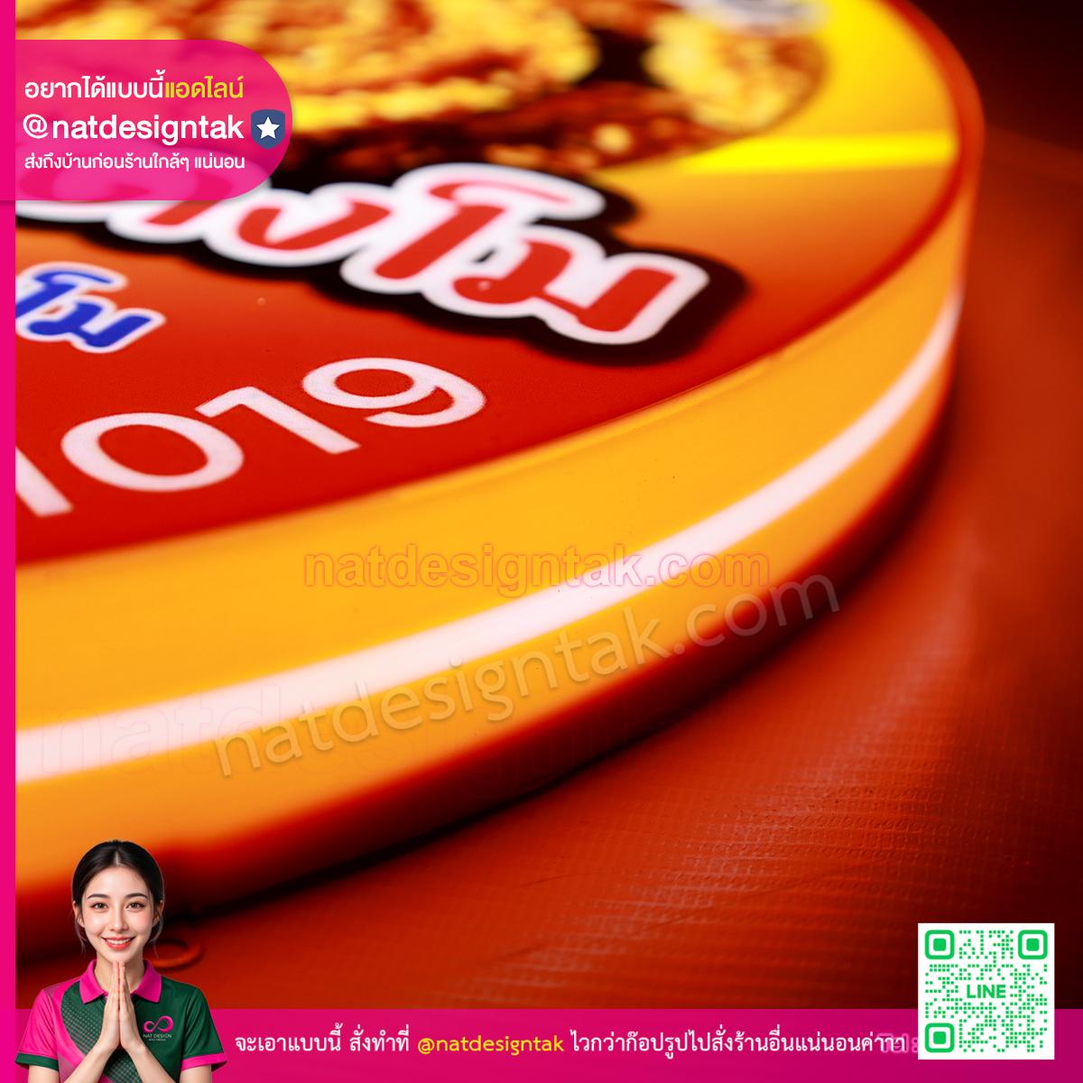 ป้ายกล่องไฟ ขอบอะคริลิคคุณภาพดี ทนทาน