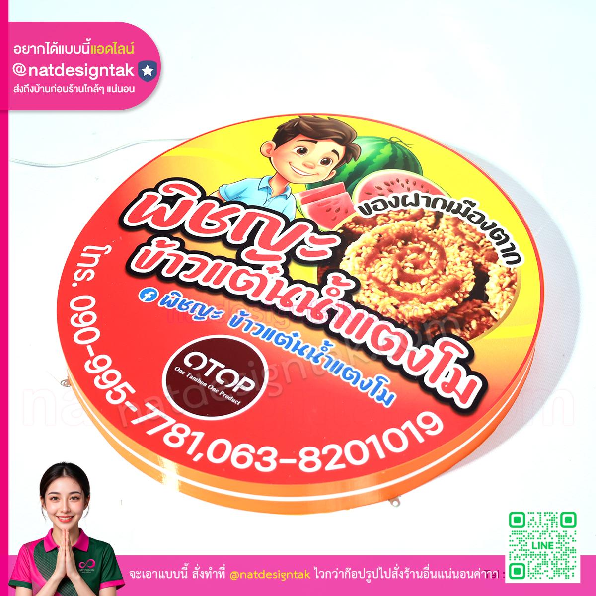 ป้ายกล่องไฟ ร้านของฝากเมืองตาก แสงสว่างชัดเจน