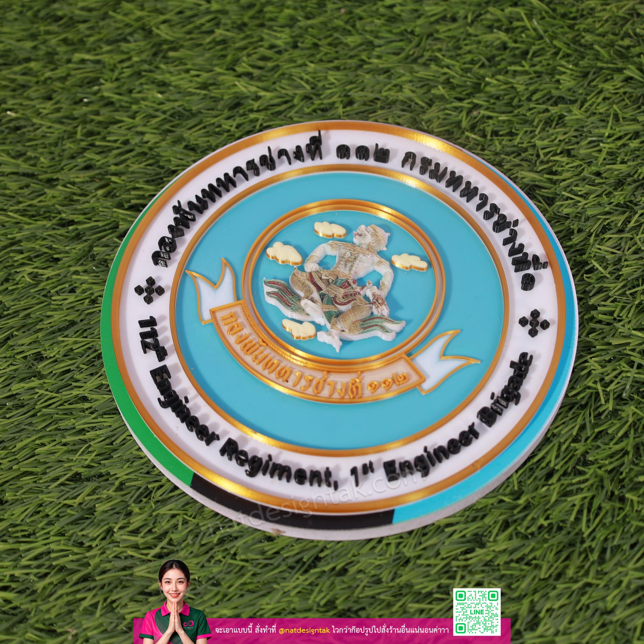 โลโก้ กองพันทหารช่างที่ ๑๑๒ งาน 3D Print บนพื้นหญ้าเทียม