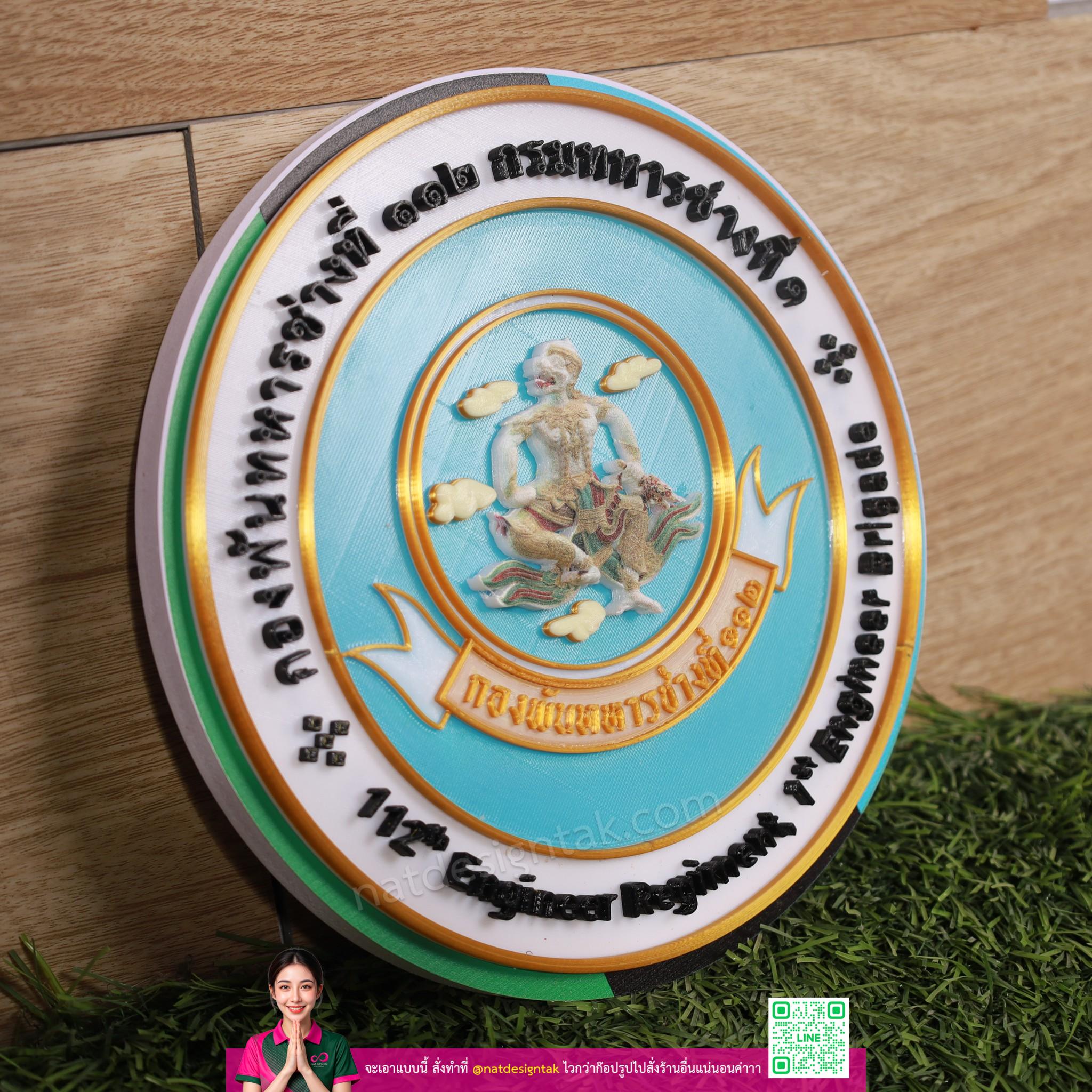 โลโก้ กองพันทหารช่างที่ ๑๑๒ มุมเอียงแสดงความหนา