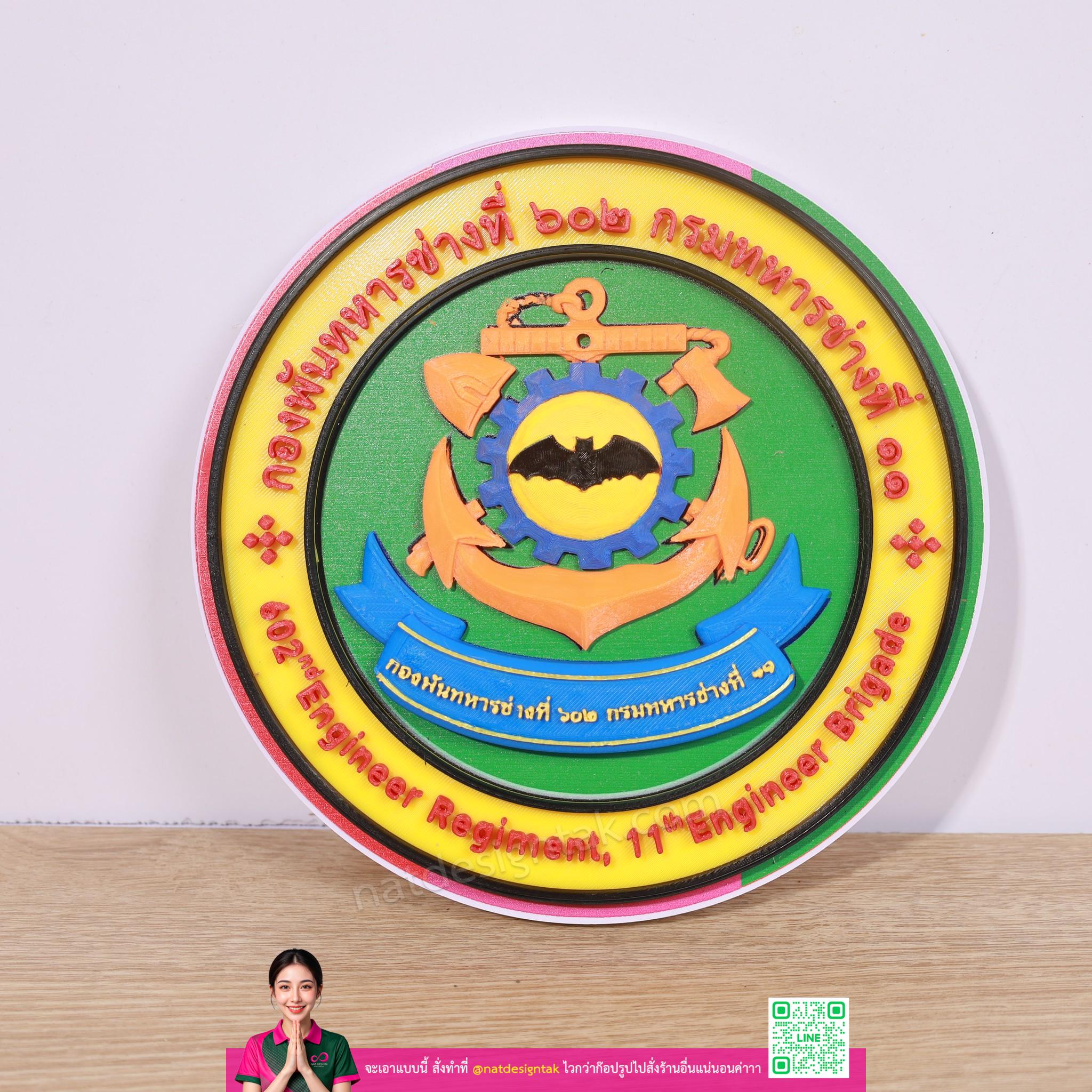 โลโก้ 3D กรมทหารช่างที่ ๑๑ มุมตรง