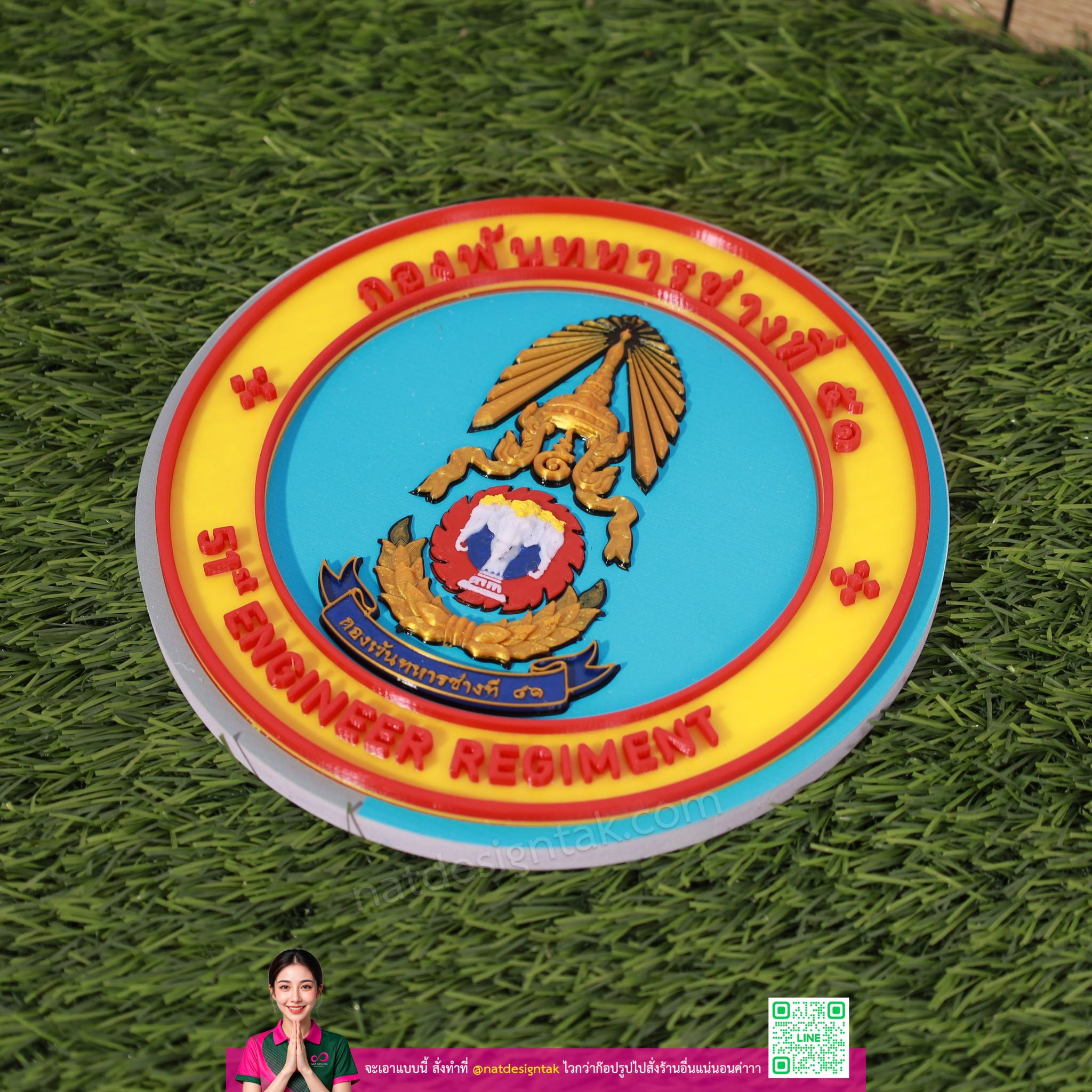 โลโก้ กองพันทหารช่างที่ ๕๑ งาน 3D Print เต็มวง