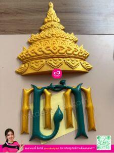 โลโก้กรมศุลกากร 3D พิมพ์สามมิติสีทองและเขียว