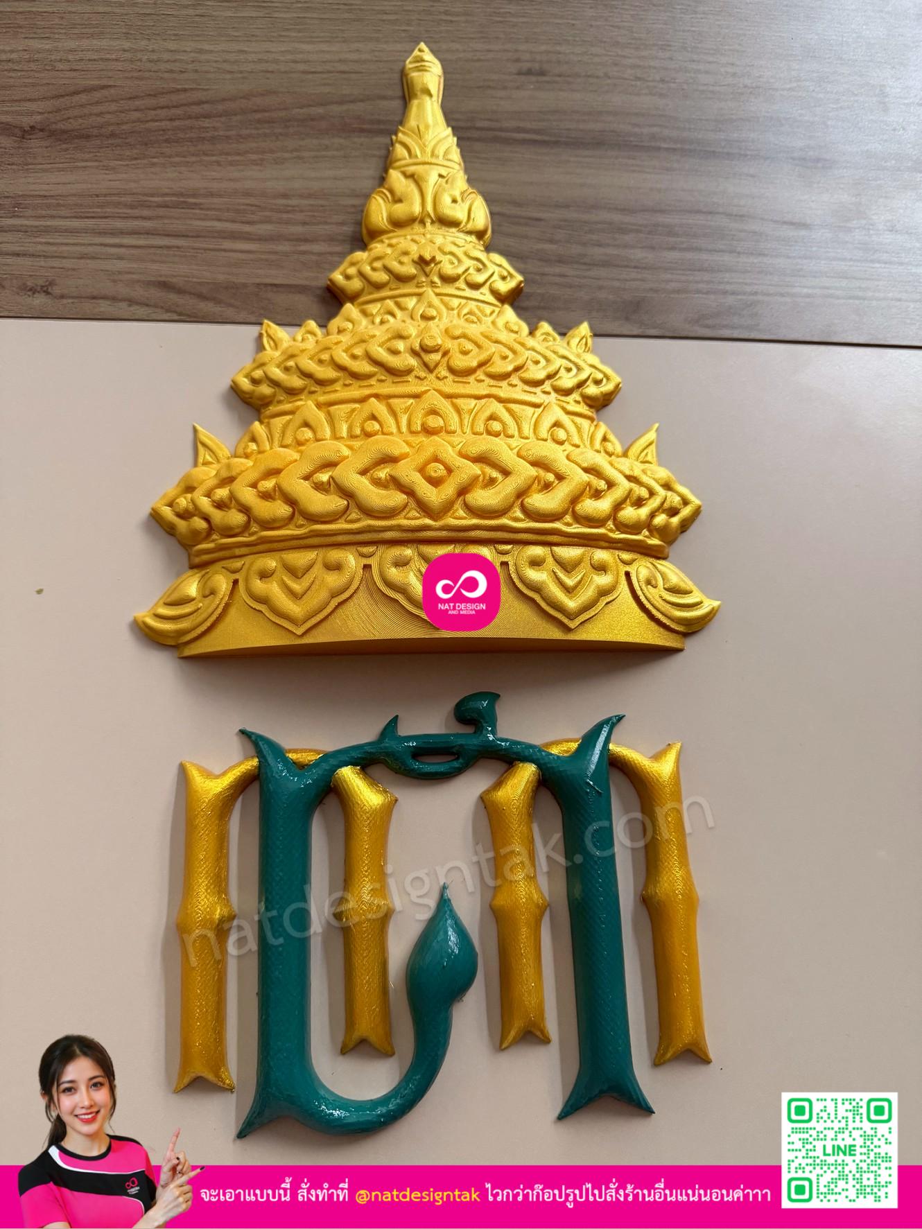 โลโก้กรมศุลกากร 3D แบบเต็มชิ้นงานละเอียดสวยงาม