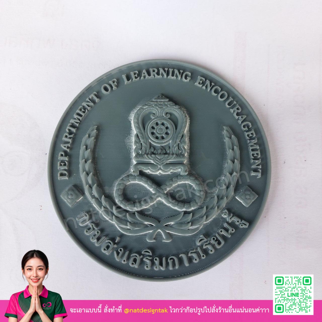 โลโก้ กรมส่งเสริมการเรียนรู้ 3D พิมพ์เรซิ่นสีเทา