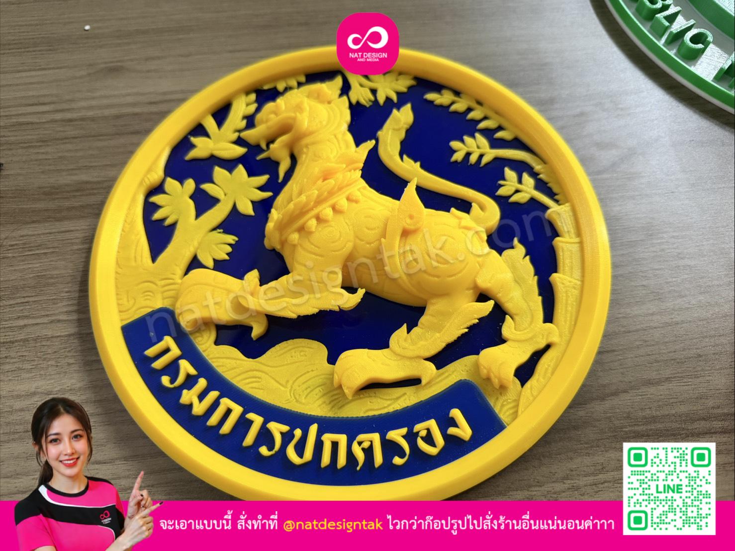 โลโก้กรมการปกครองแบบ 3D พิมพ์สามมิติสีทองและน้ำเงิน