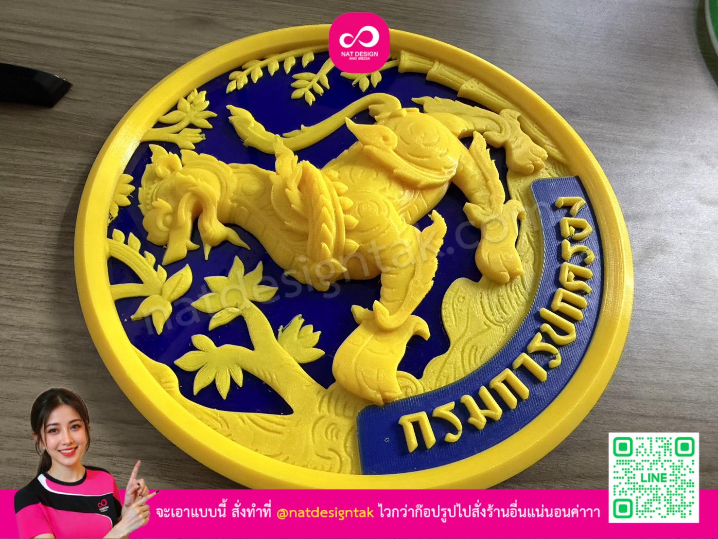 โลโก้กรมการปกครองแบบ 3D มุมมองด้านข้าง