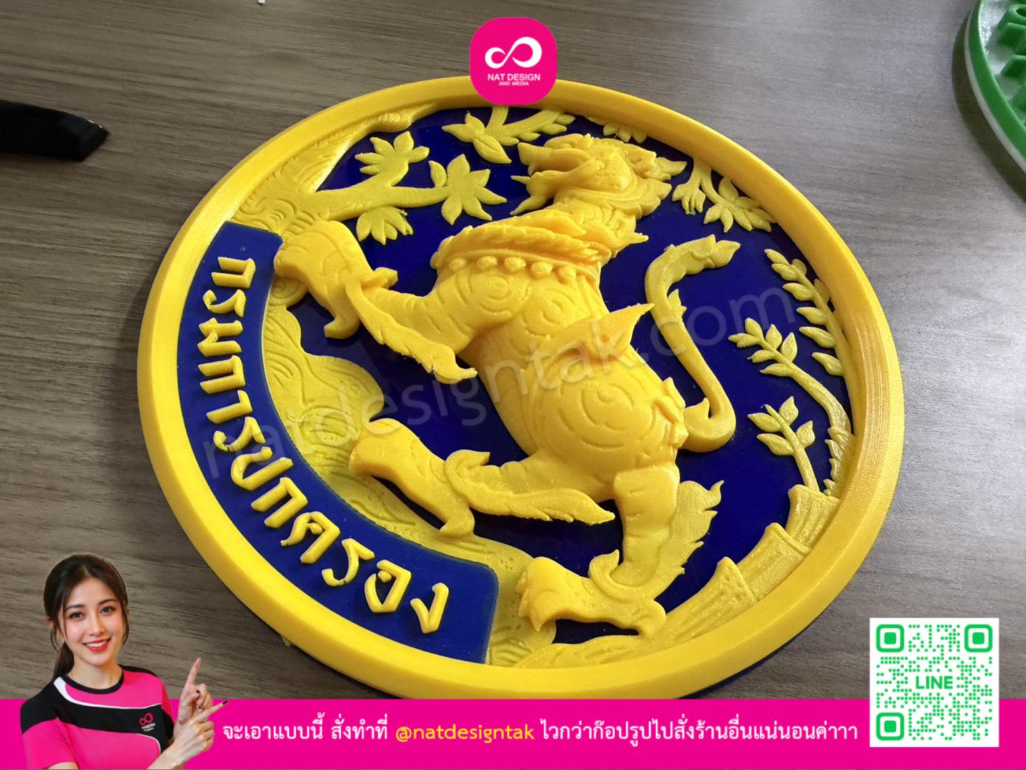 โลโก้กรมการปกครองแบบ 3D งานพิมพ์สามมิติคุณภาพสูง