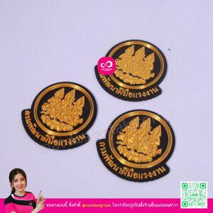 โลโก้กรมพัฒนาฝีมือแรงงาน 3D Print สีทอง 3 ชิ้น
