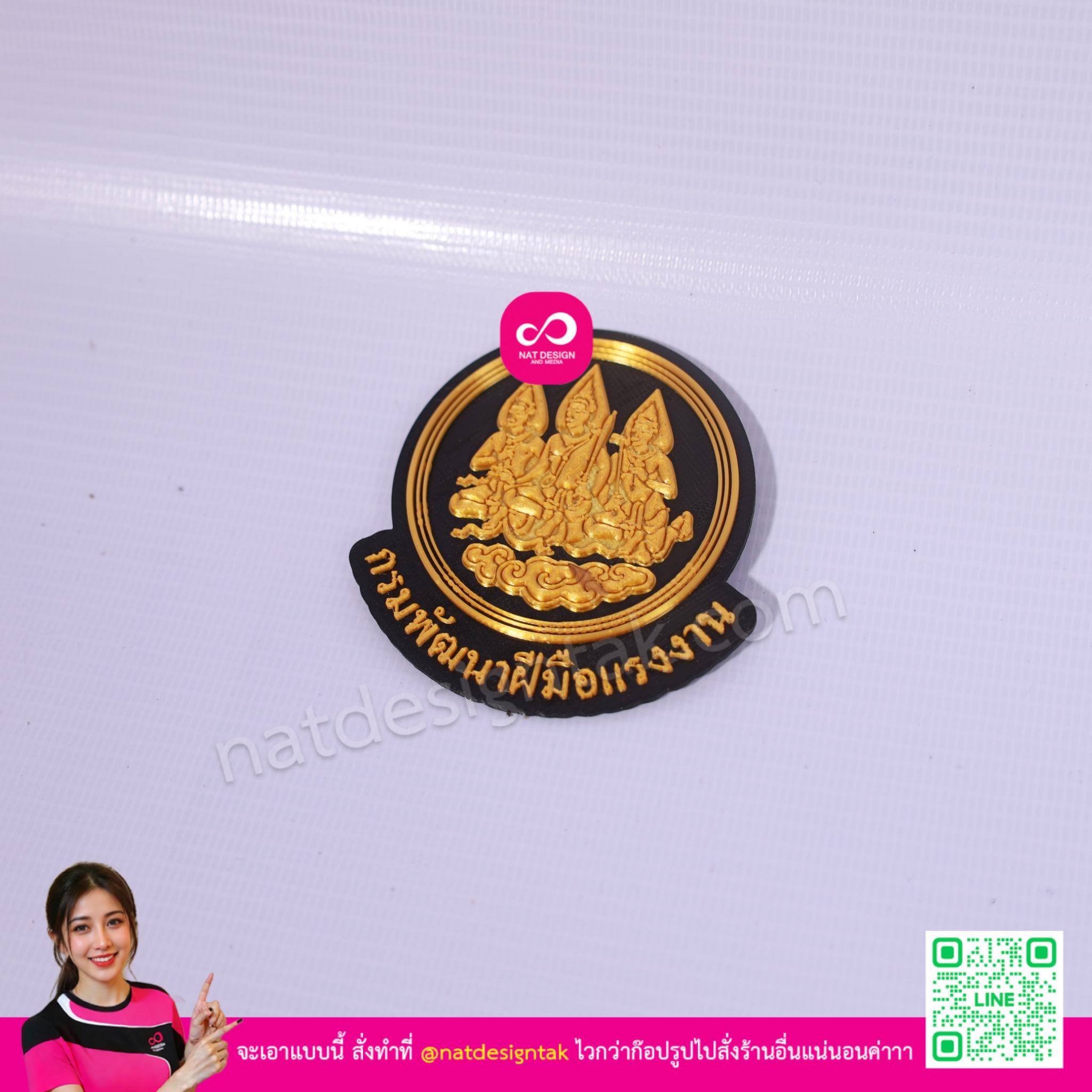 โลโก้กรมพัฒนาฝีมือแรงงาน 3D Print พรีเมียม