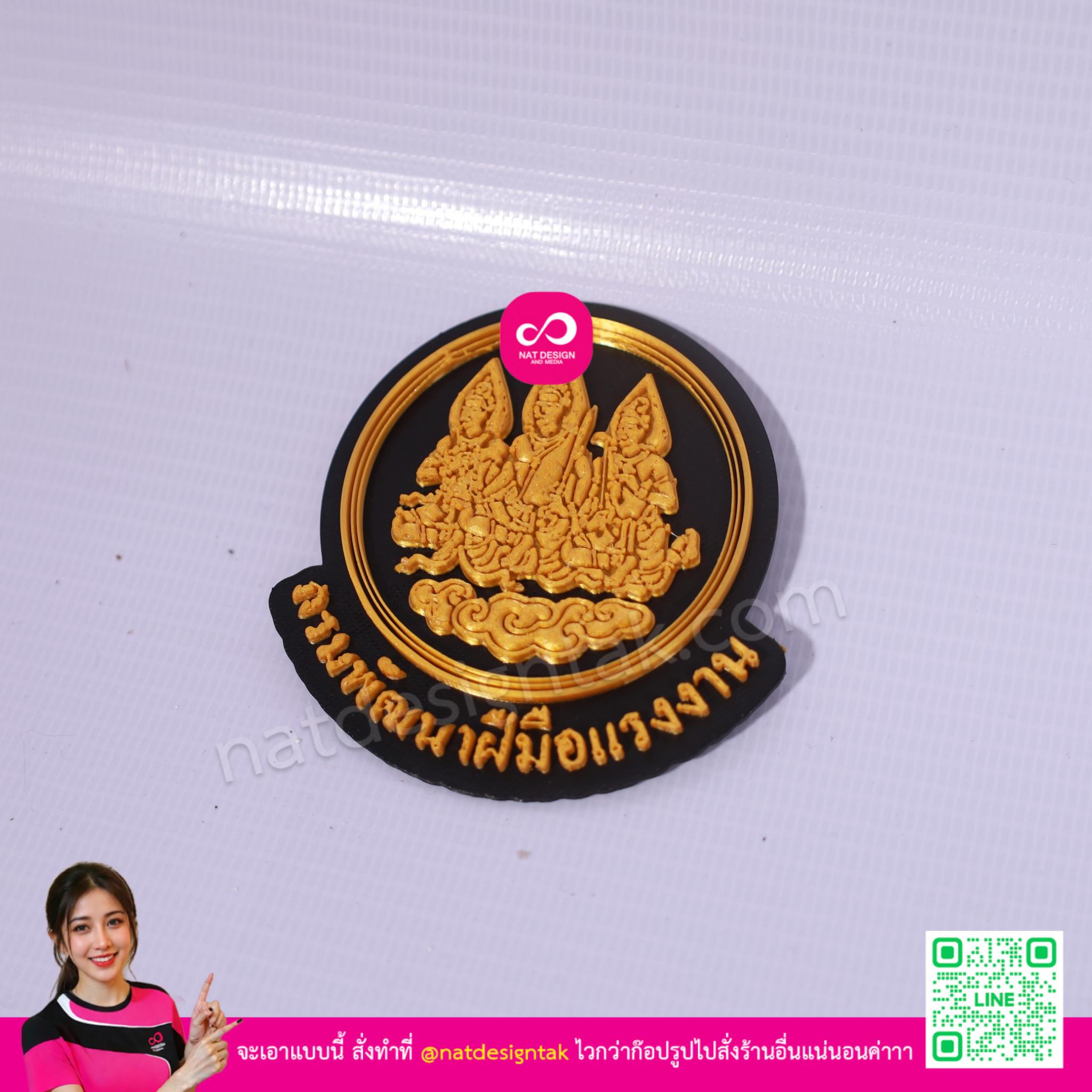 โลโก้กรมพัฒนาฝีมือแรงงาน 3D Print มุมด้านข้าง