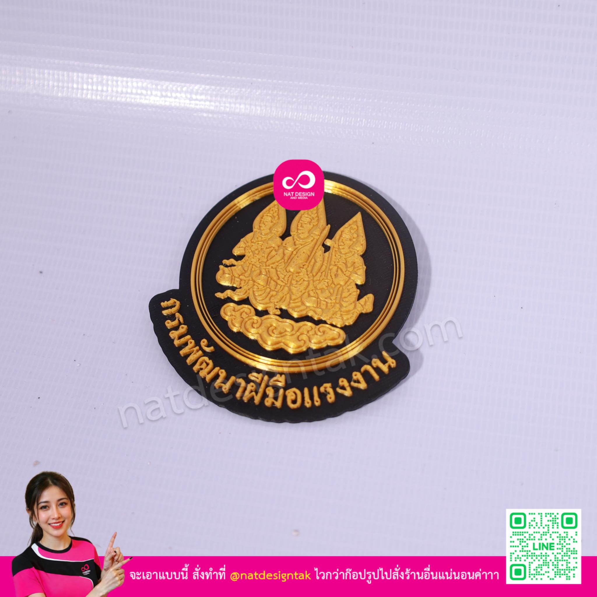 โลโก้กรมพัฒนาฝีมือแรงงาน 3D Print งานคุณภาพสูง