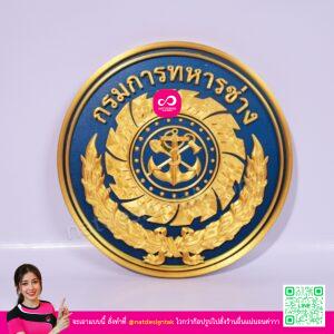 โลโก้ กรมการทหารช่าง 3D พิมพ์สามมิติด้านหน้า