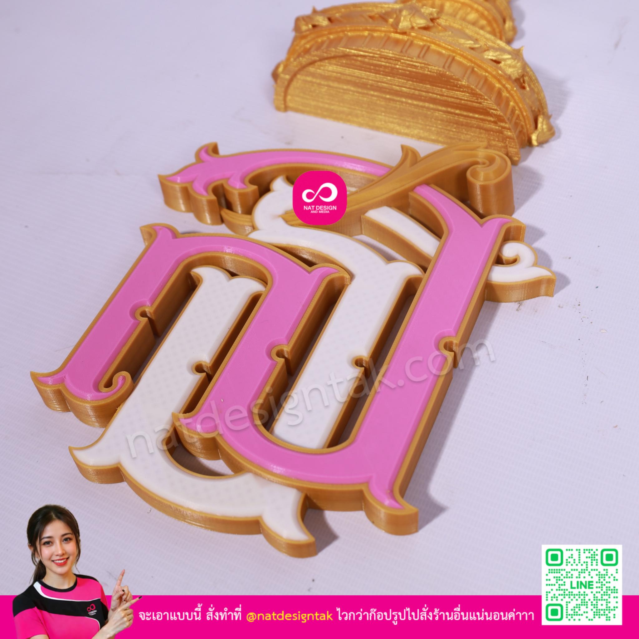 โลโก้ สธ 3D รายละเอียดตัวอักษร สธ สีชมพูขาวทอง