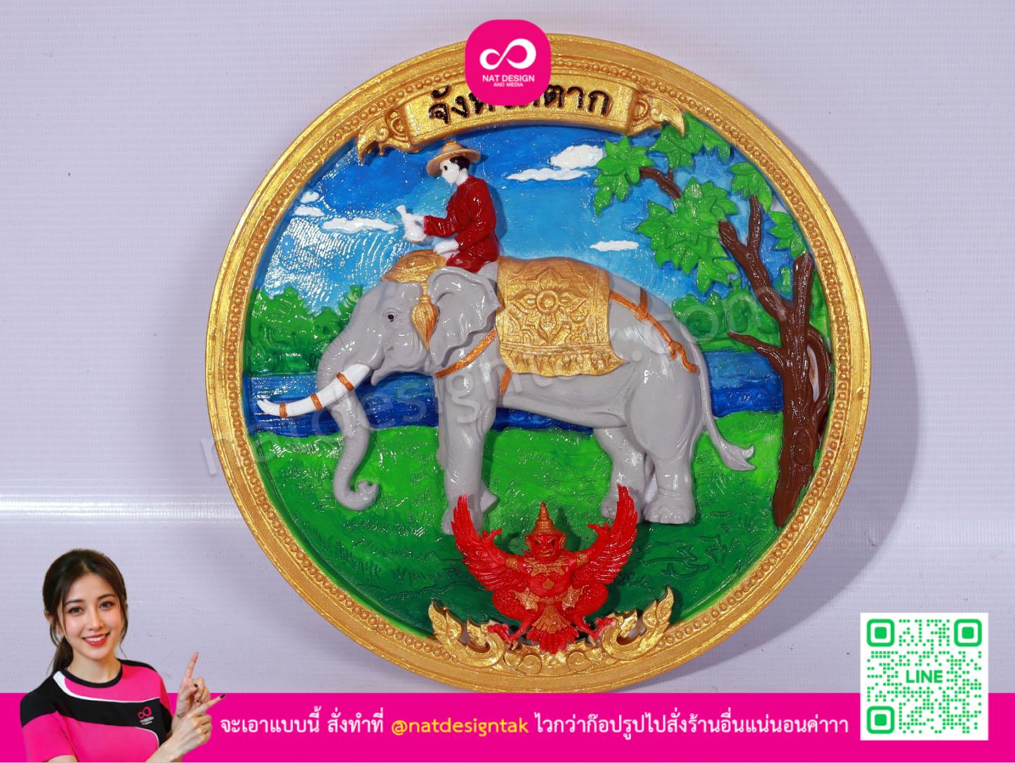 โลโก้จังหวัดตากสามมิติ 3D Print ลงสีสวยงาม