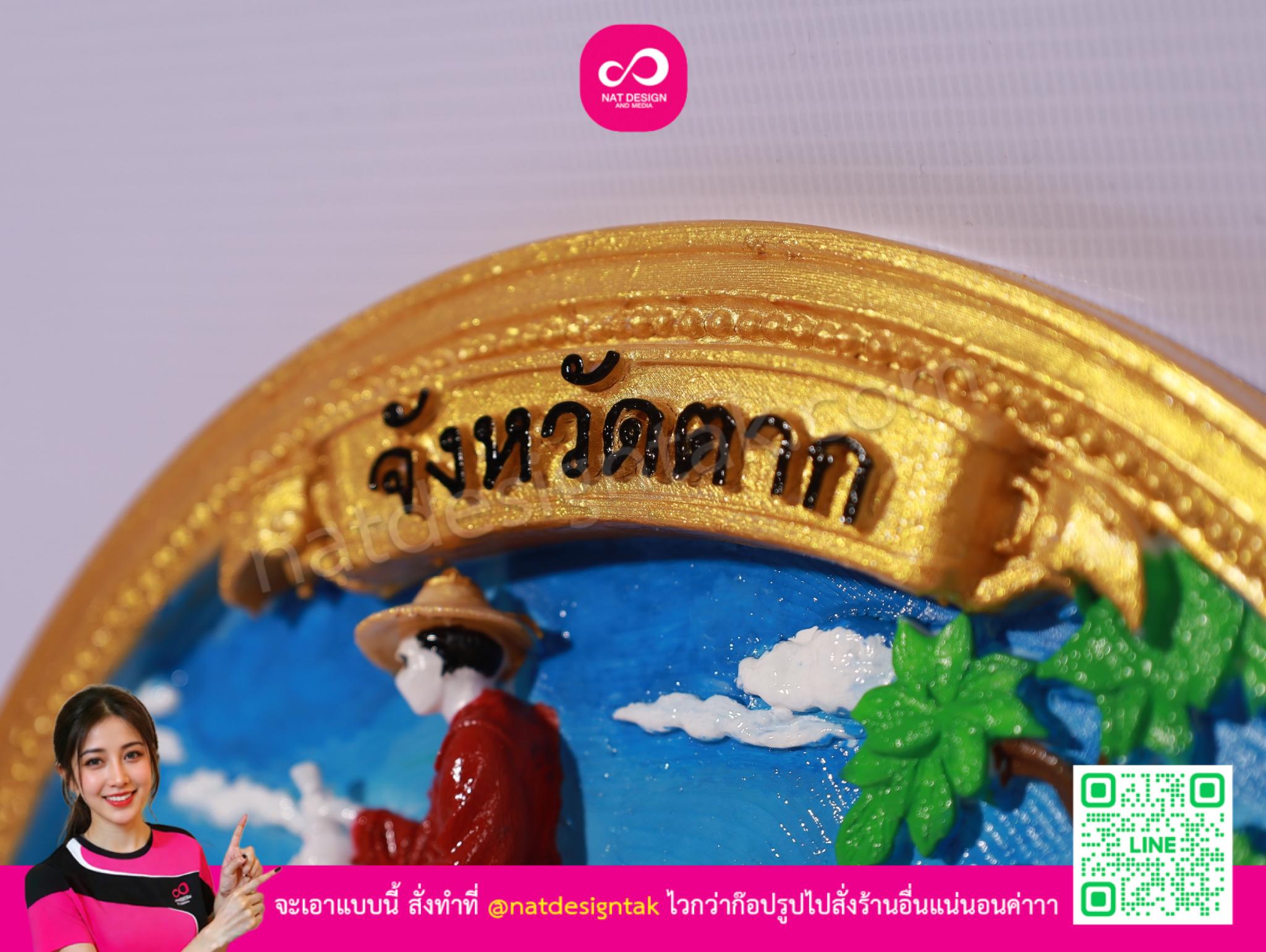 โลโก้จังหวัดตากสามมิติ รายละเอียดตัวอักษรคมชัด