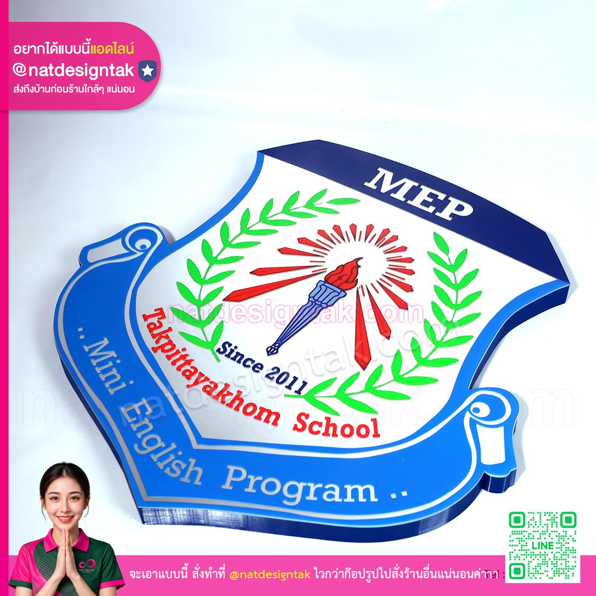 โลโก้ Takpitayakhom School MEP อะคริลิค Mini English Program